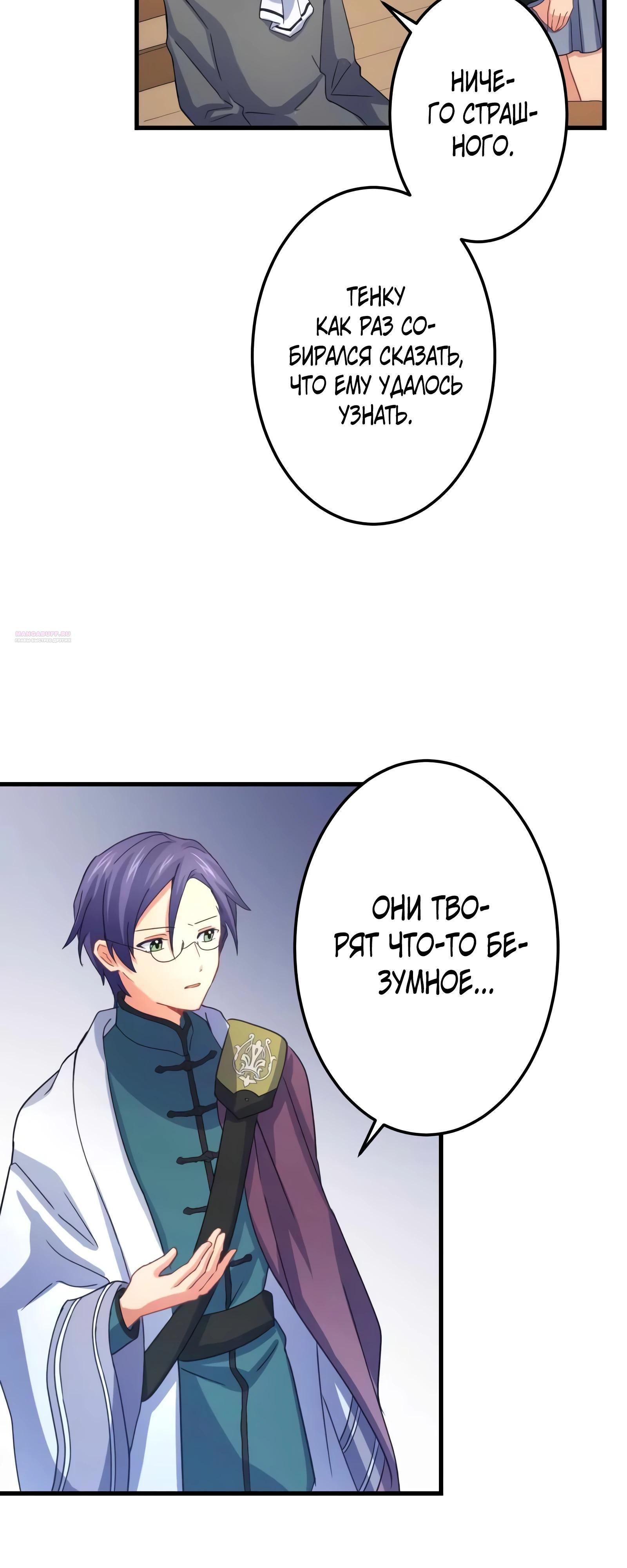 Глава 68 - страница 34