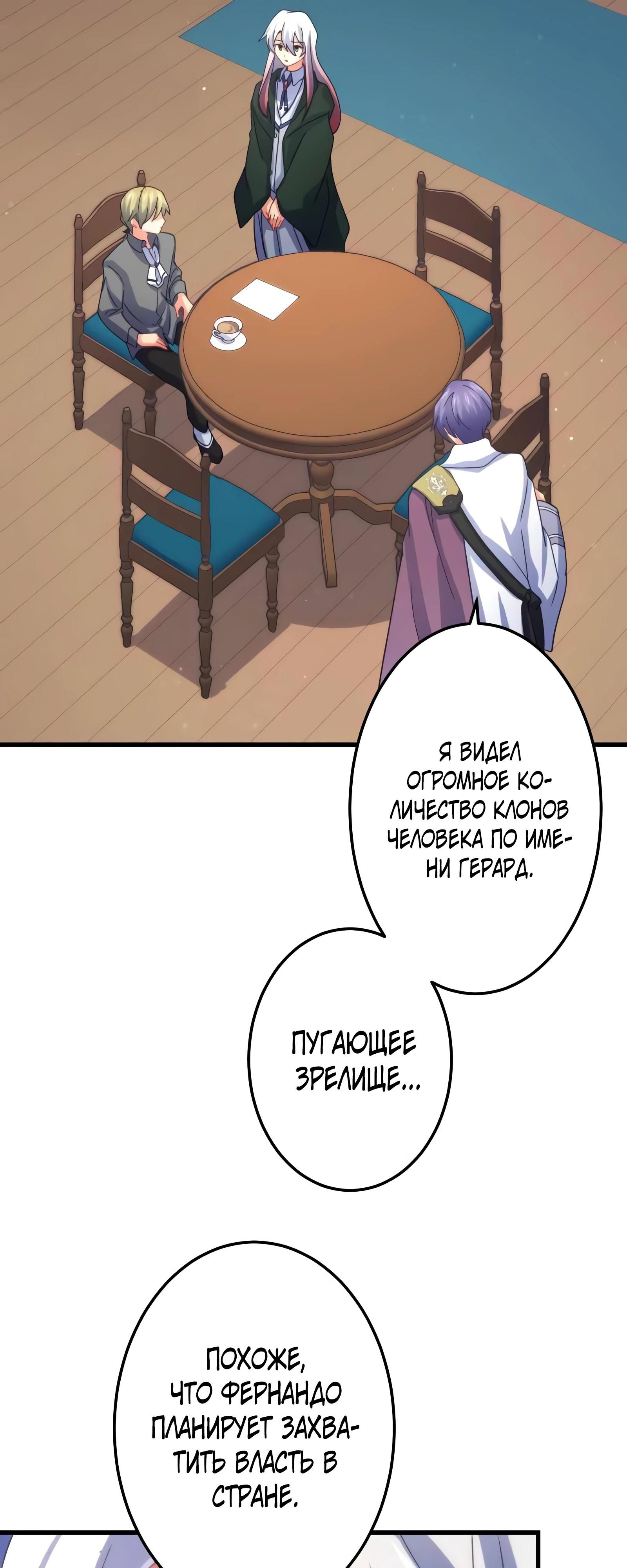 Глава 68 - страница 36