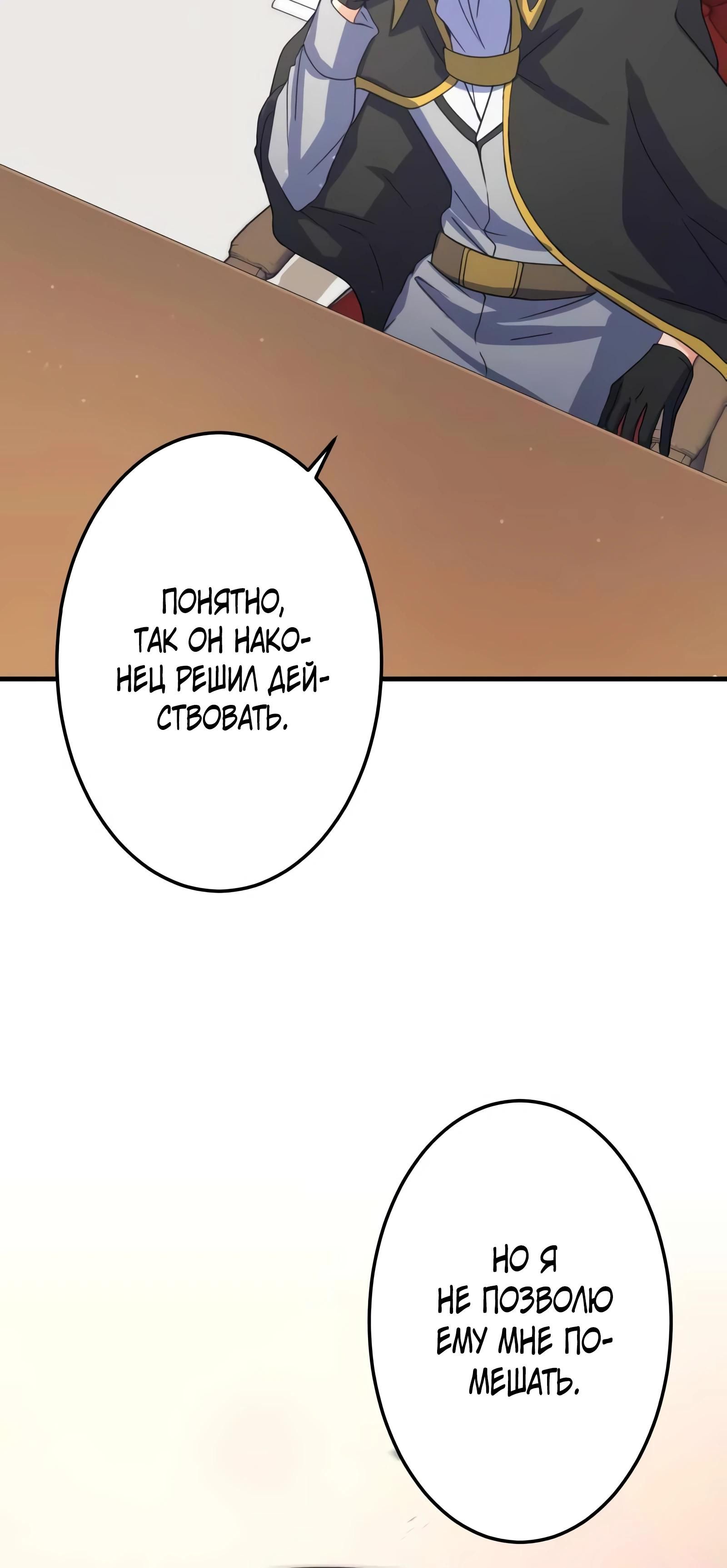 Глава 68 - страница 40