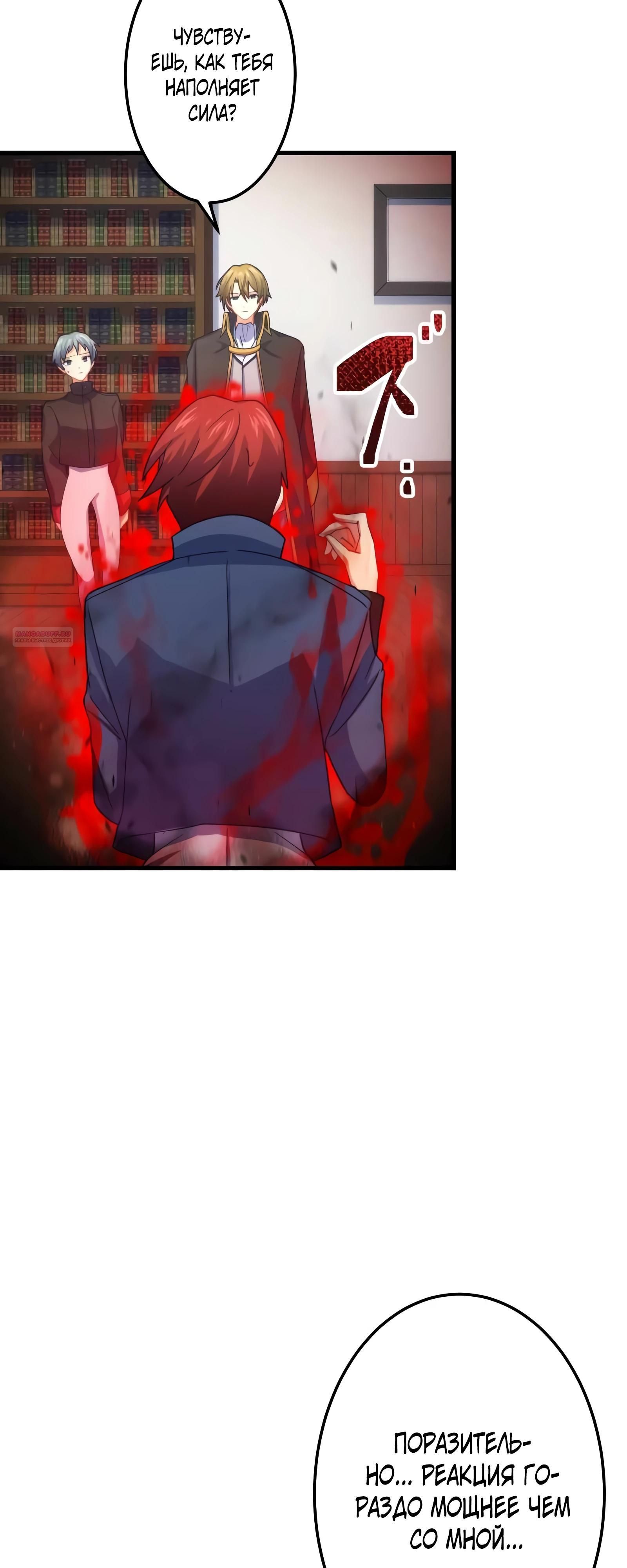 Глава 68 - страница 6