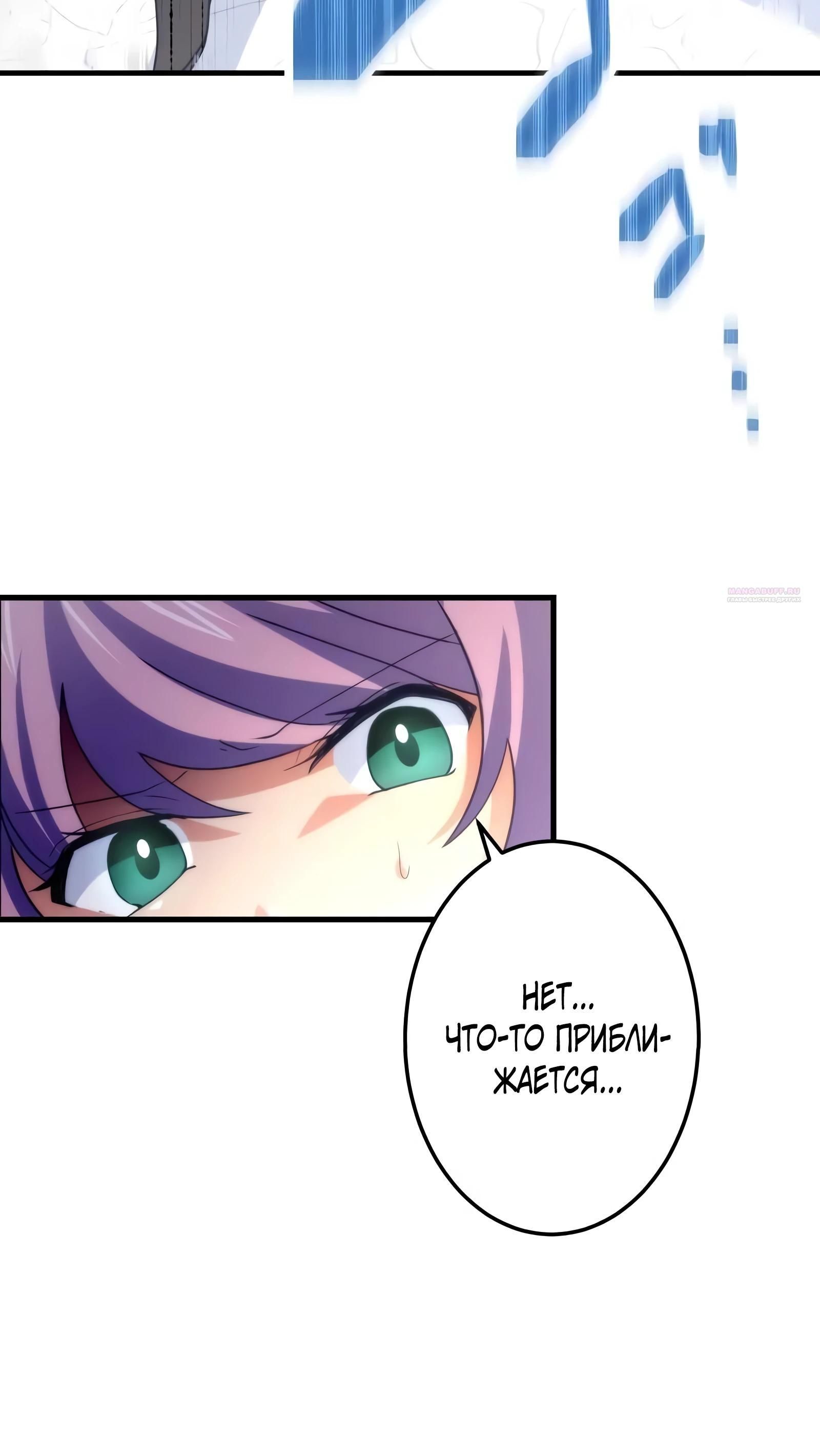 Глава 69 - страница 10