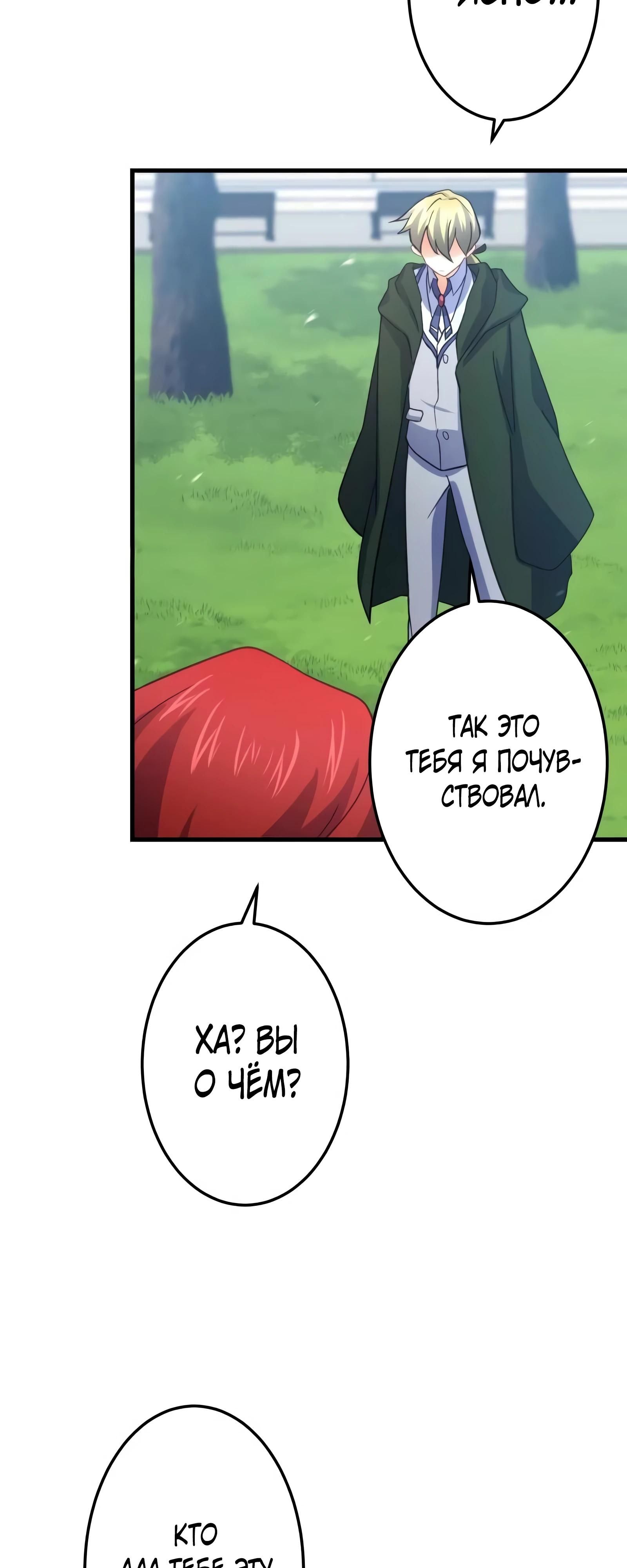 Глава 69 - страница 32