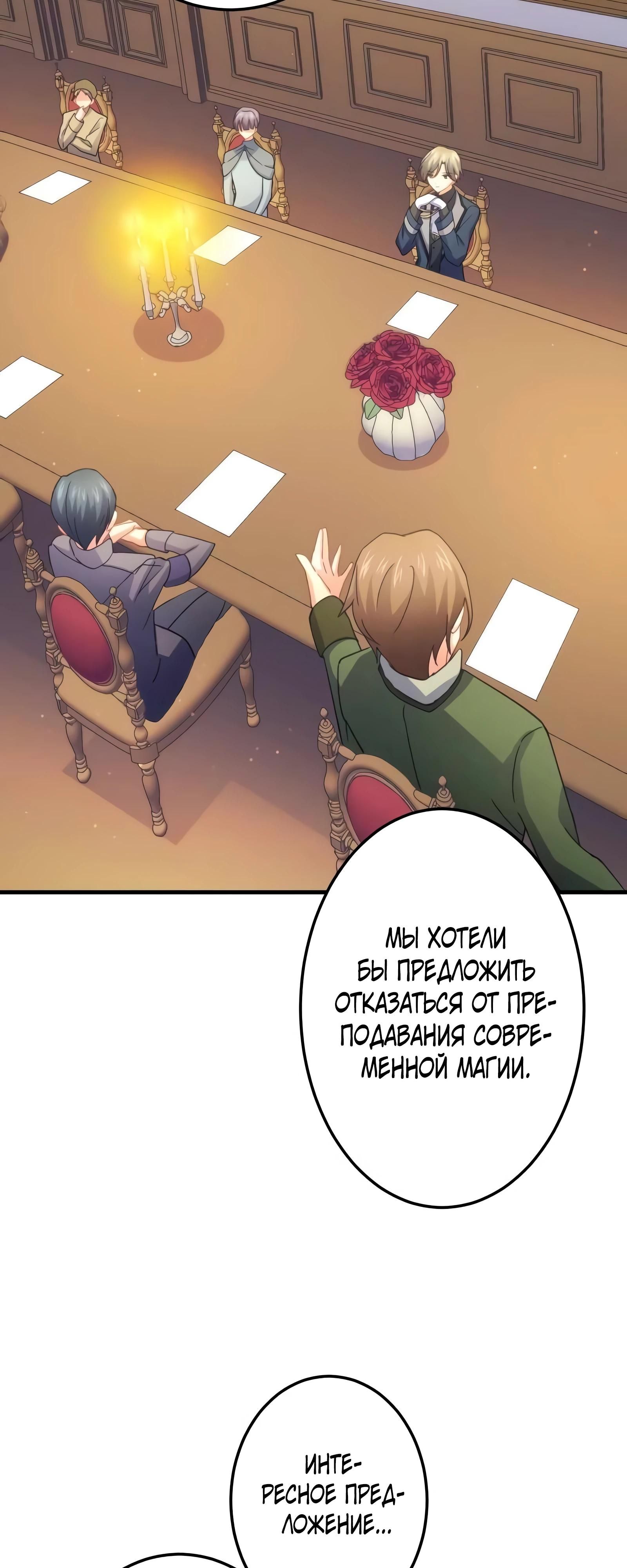 Глава 69 - страница 36