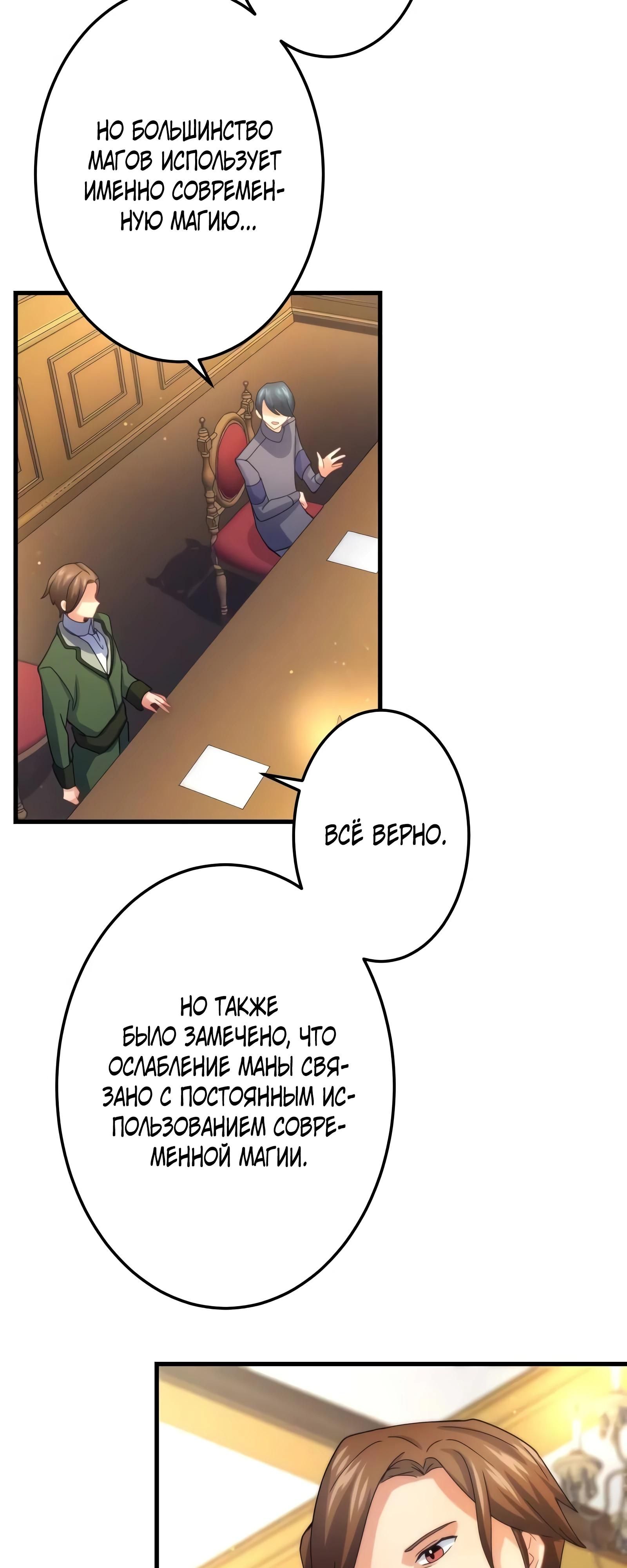 Глава 69 - страница 37