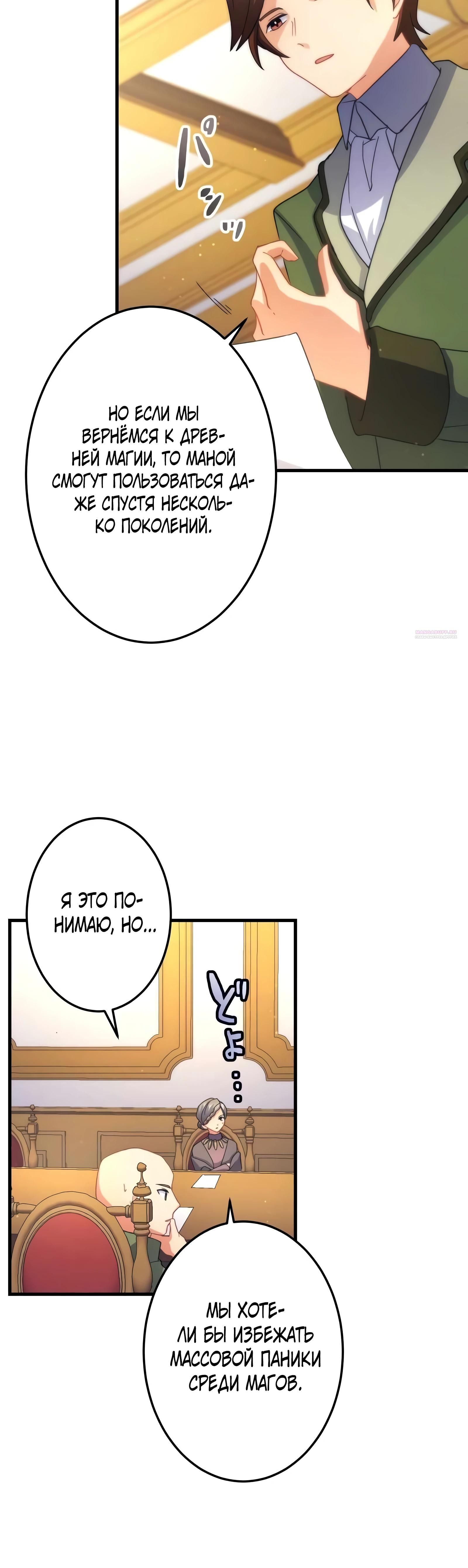 Глава 69 - страница 38