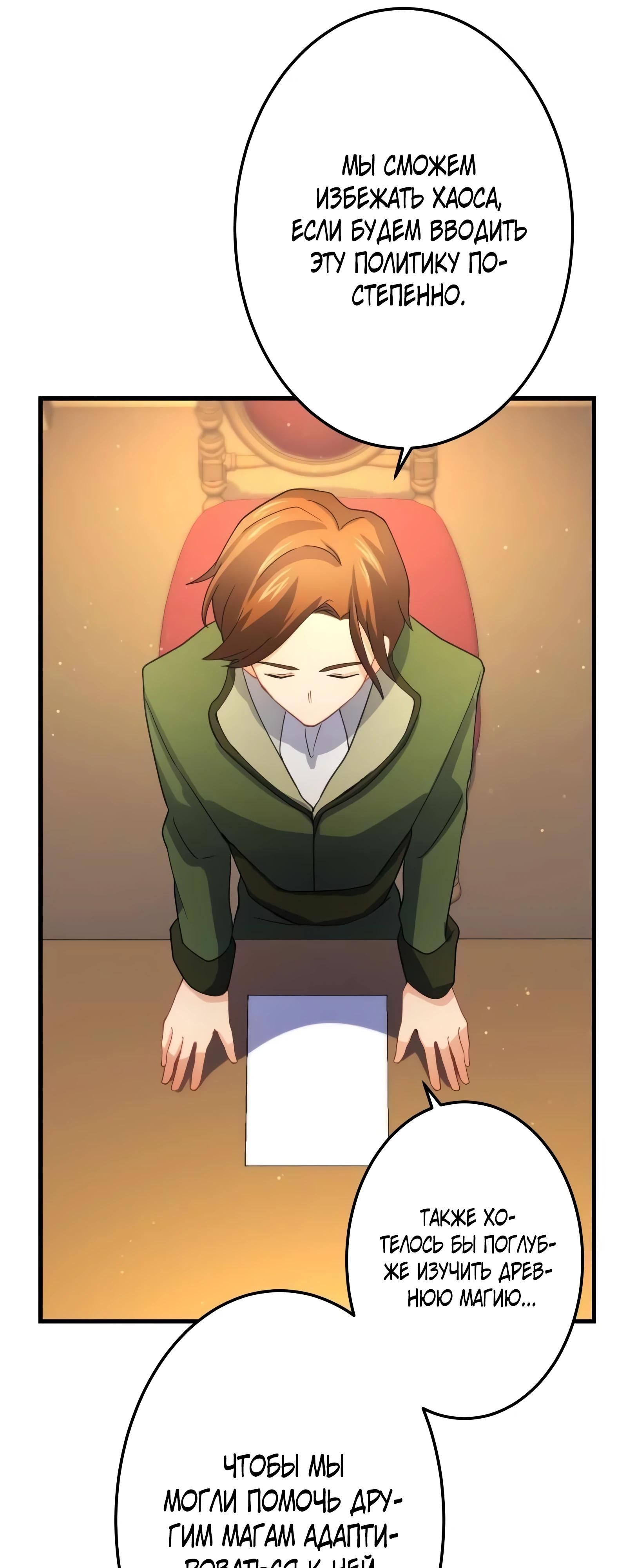 Глава 69 - страница 39