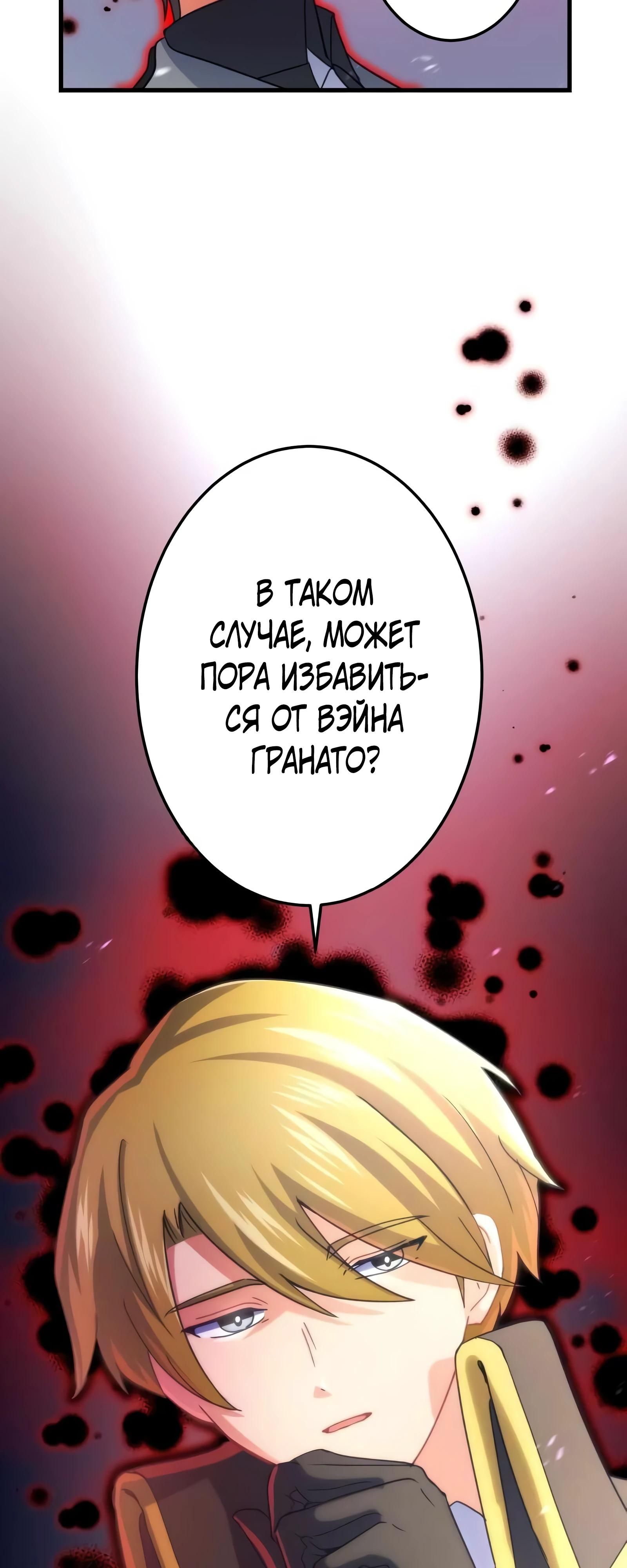 Глава 69 - страница 47