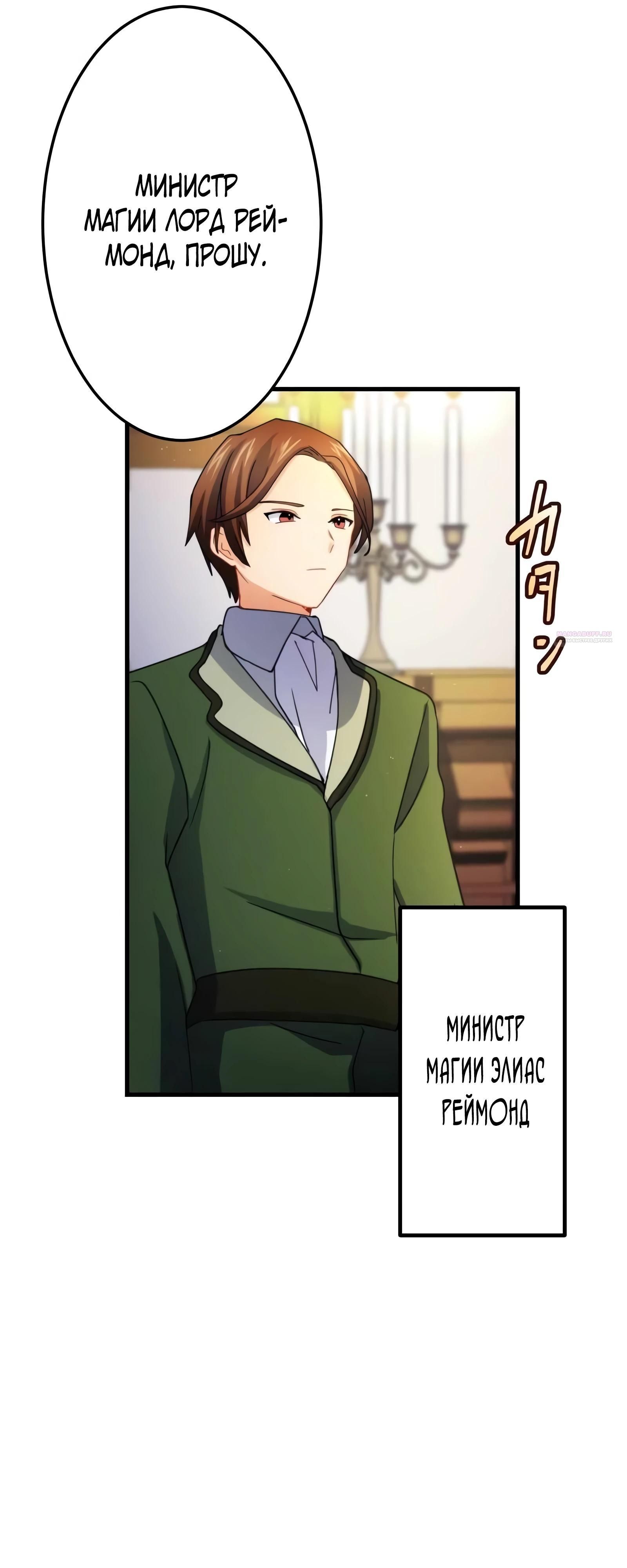 Глава 69 - страница 6