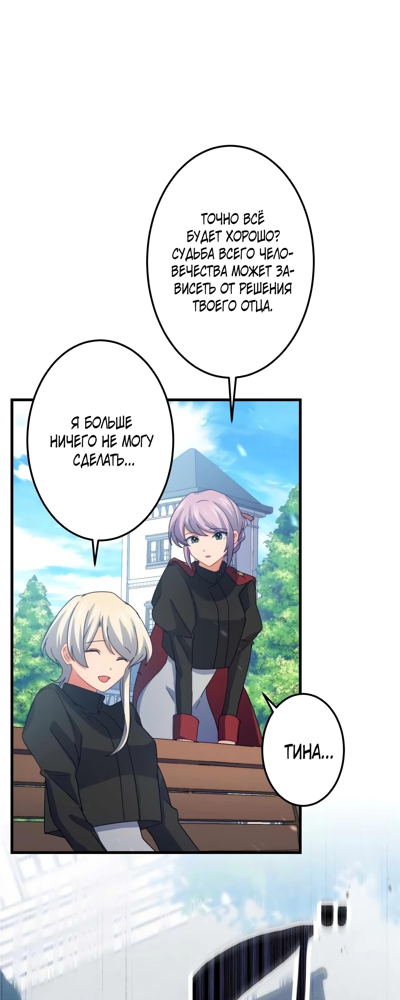 Глава 69 - страница 8