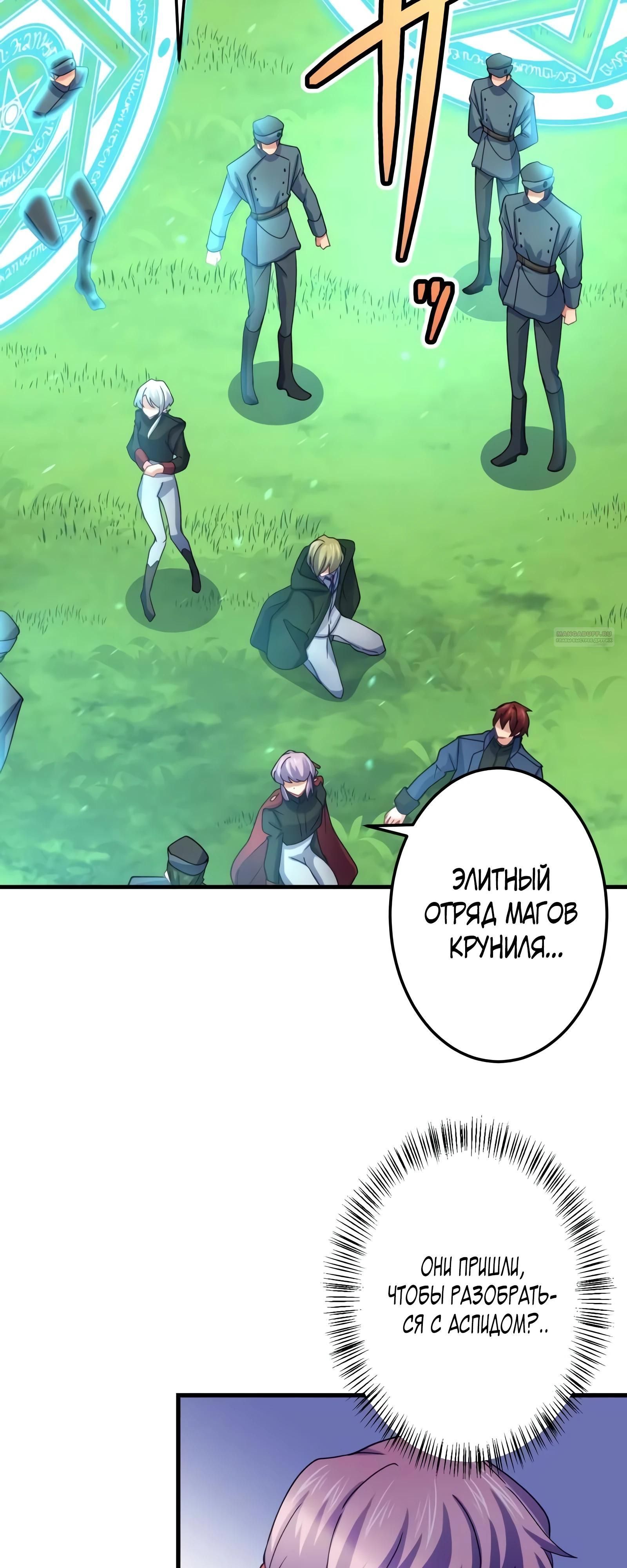 Глава 70 - страница 34