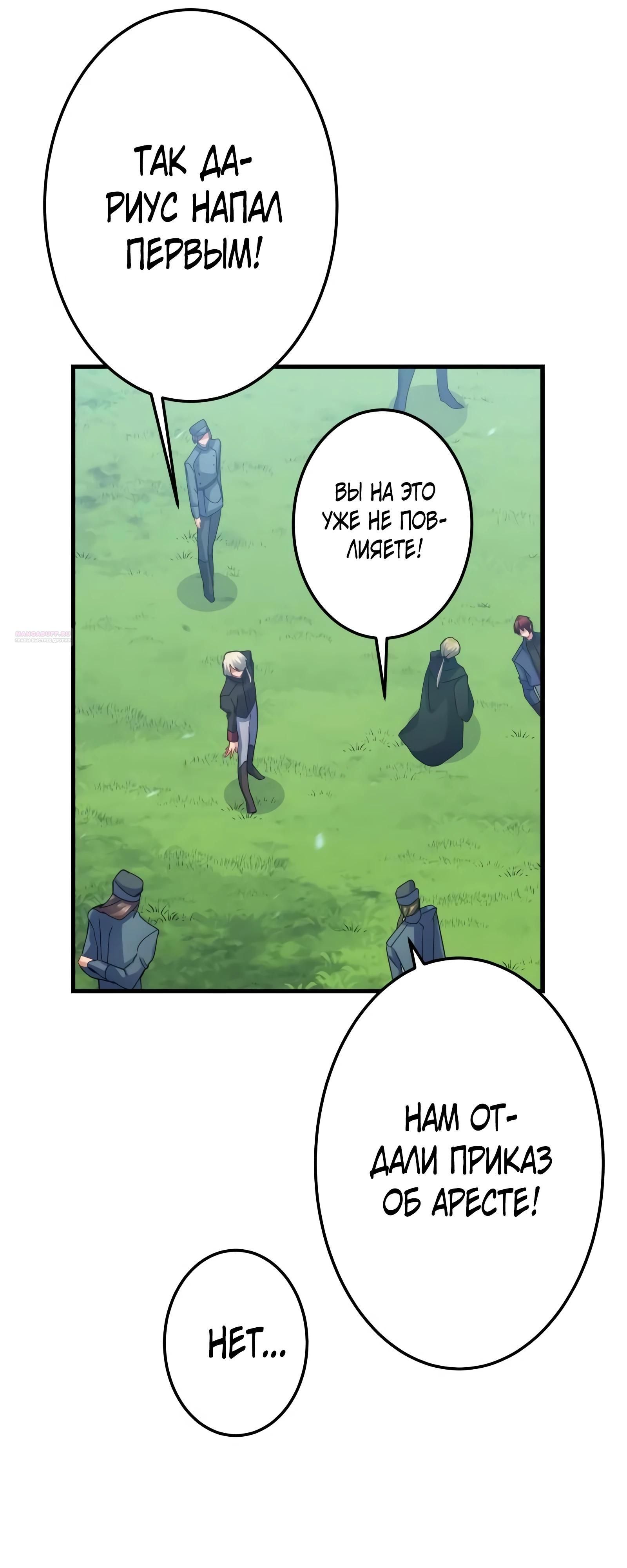 Глава 70 - страница 38