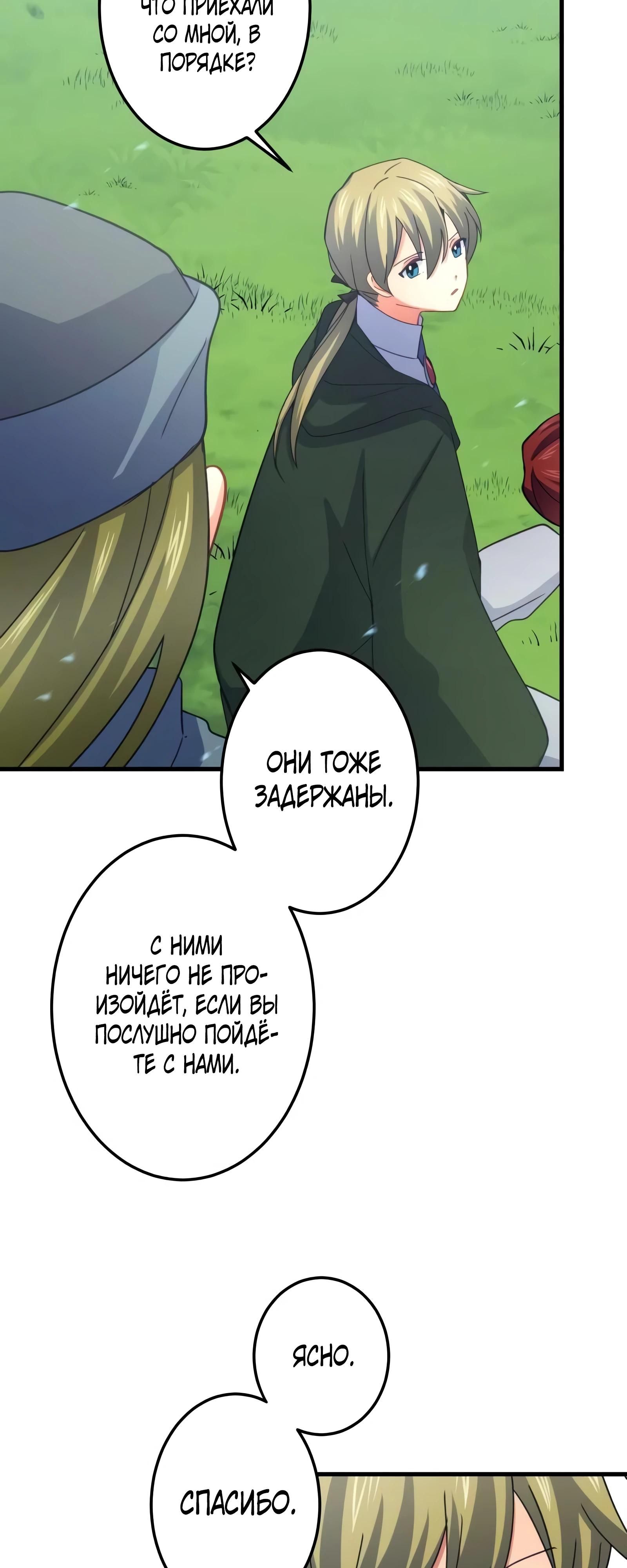 Глава 70 - страница 40