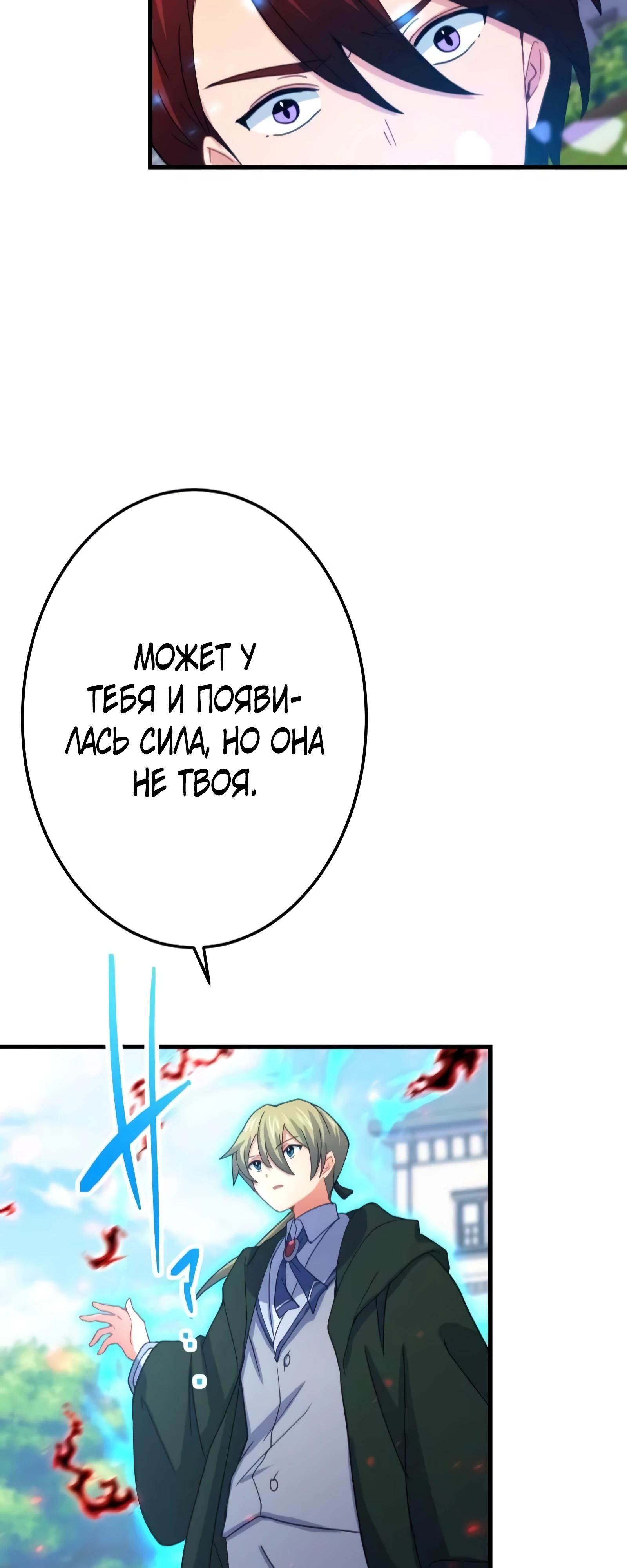 Глава 70 - страница 8