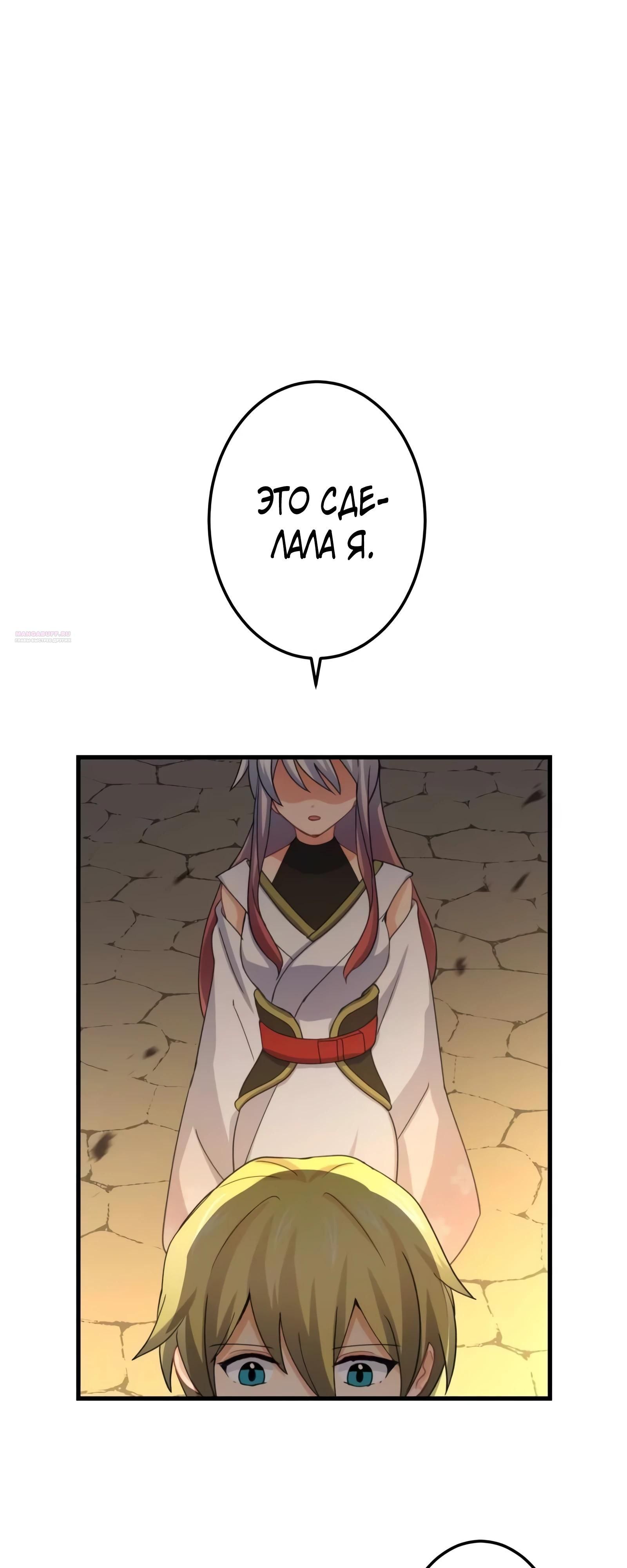 Глава 71 - страница 6