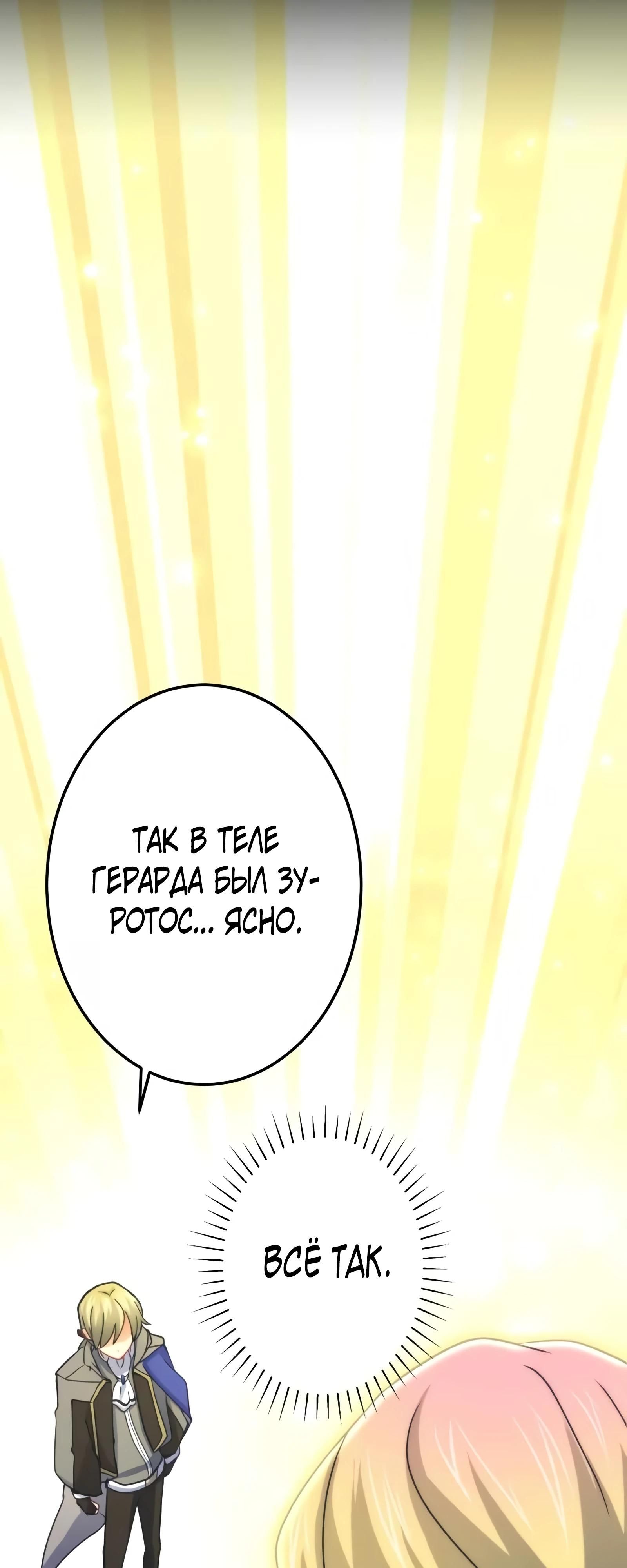 Глава 72 - страница 32