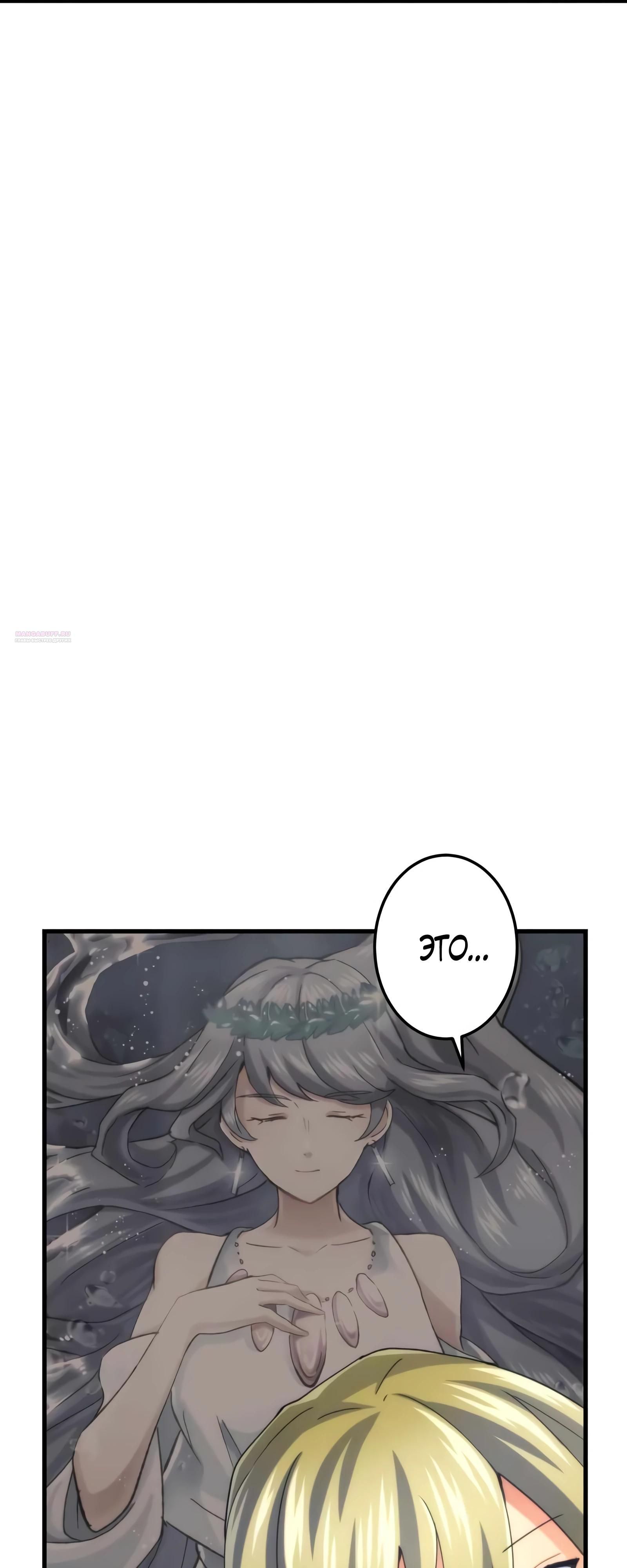 Глава 72 - страница 6