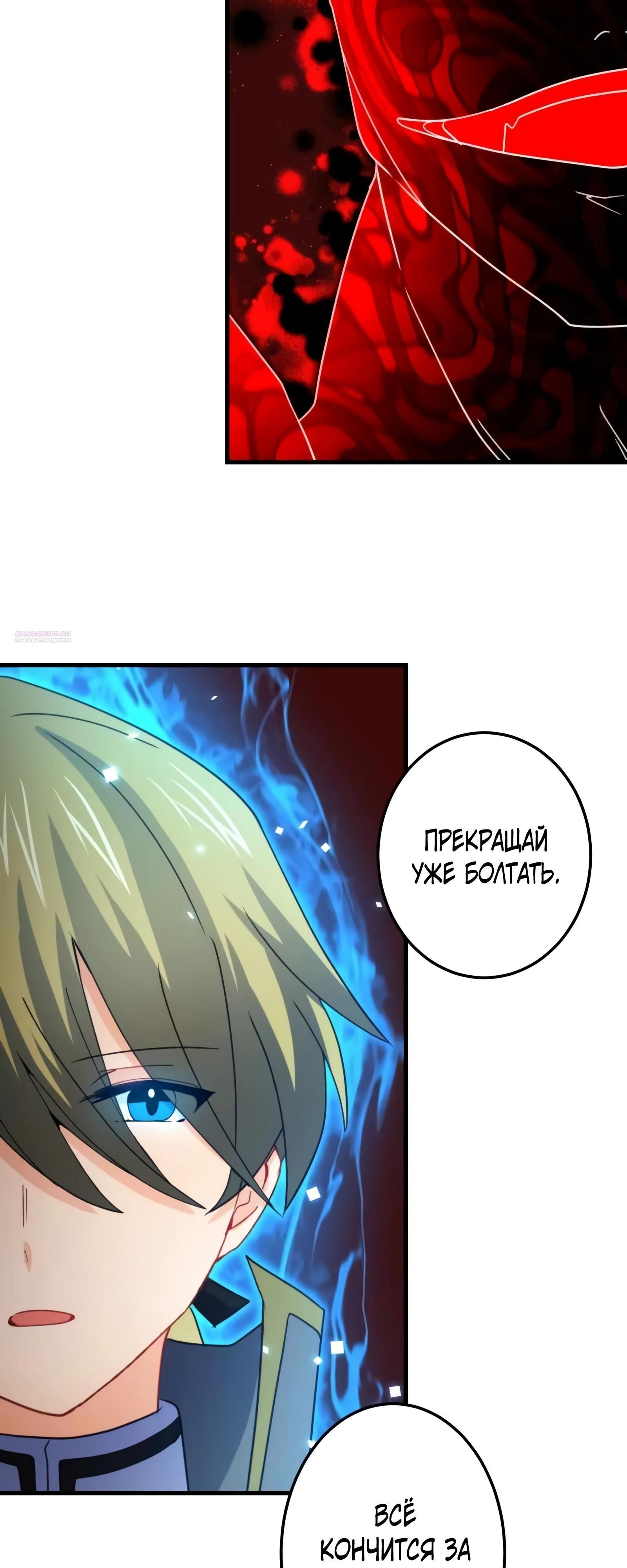 Глава 73 - страница 18