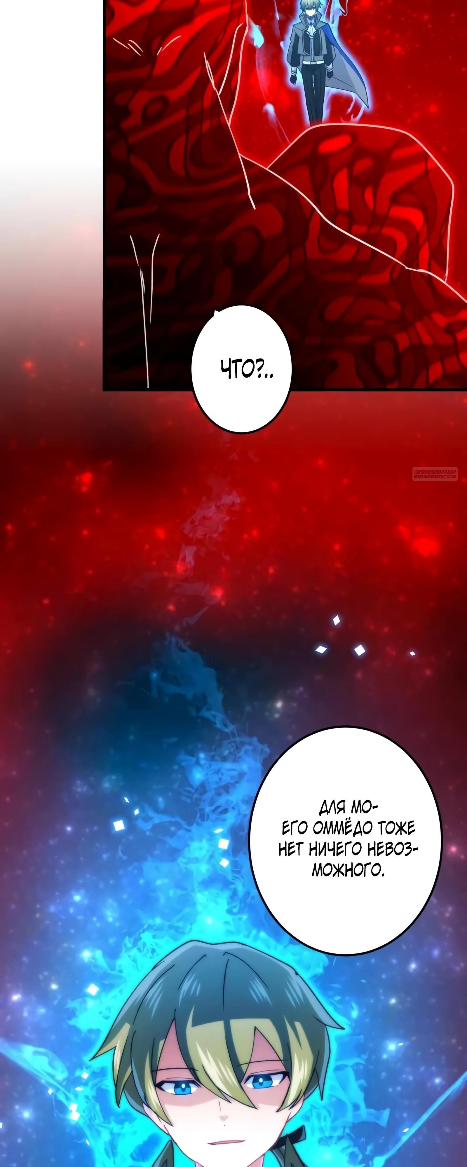 Глава 73 - страница 38