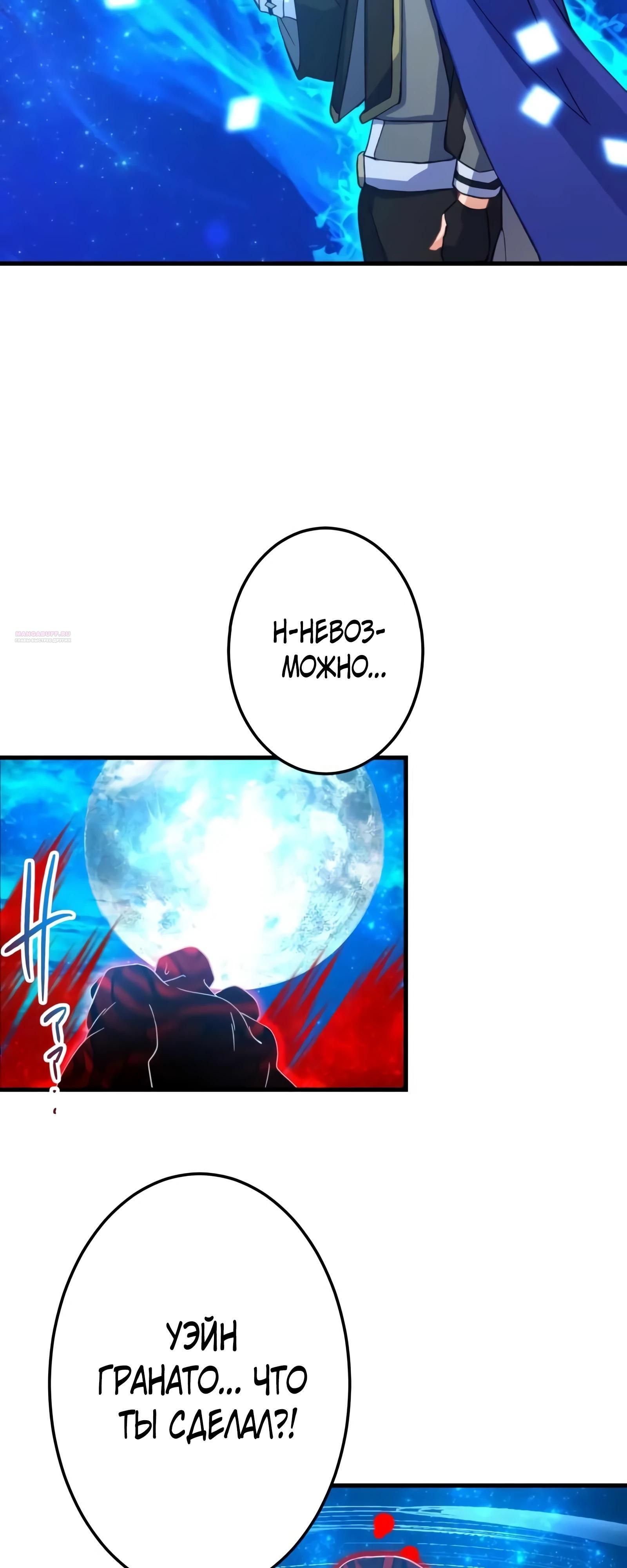 Глава 73 - страница 42