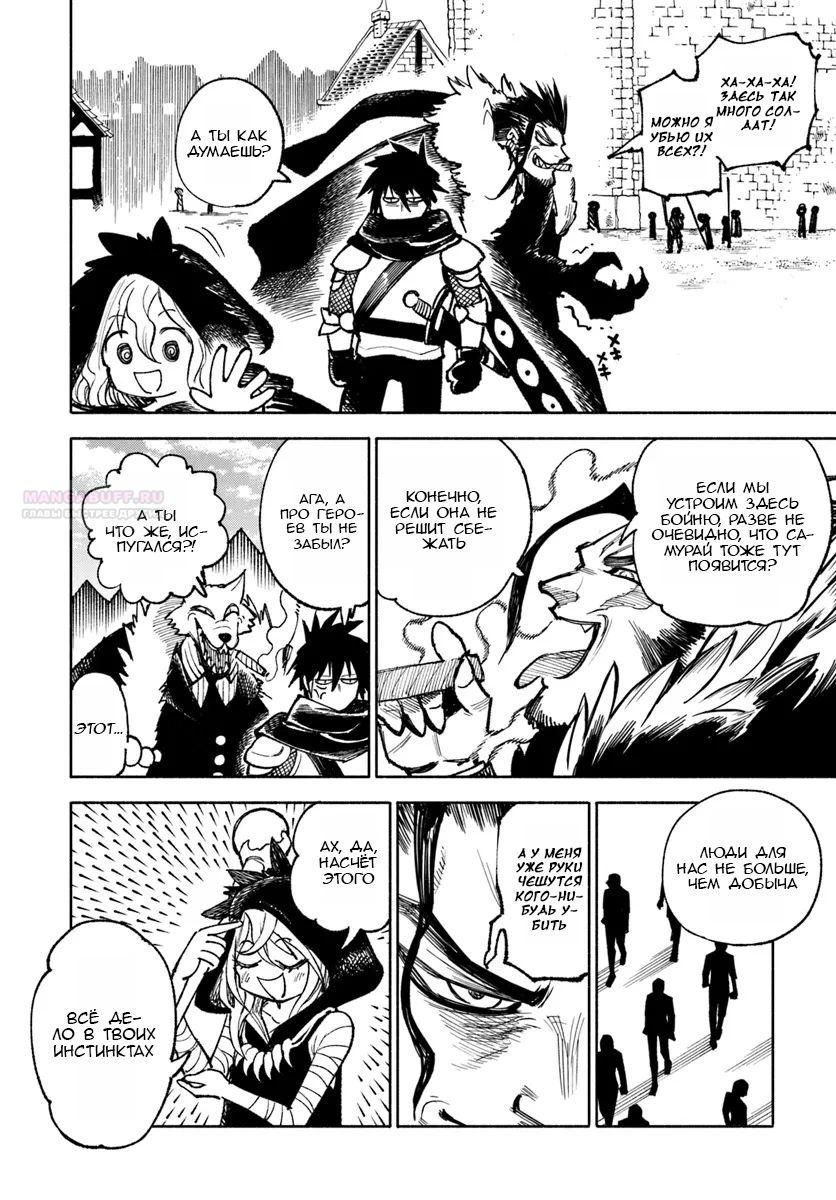 Глава 24 - страница 10