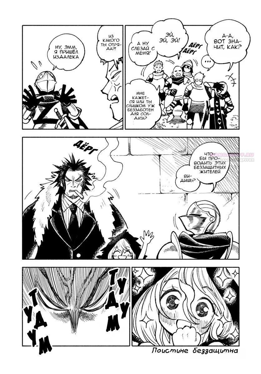 Глава 24 - страница 6