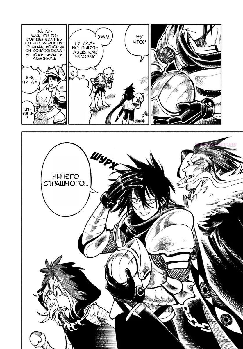 Глава 24 - страница 8