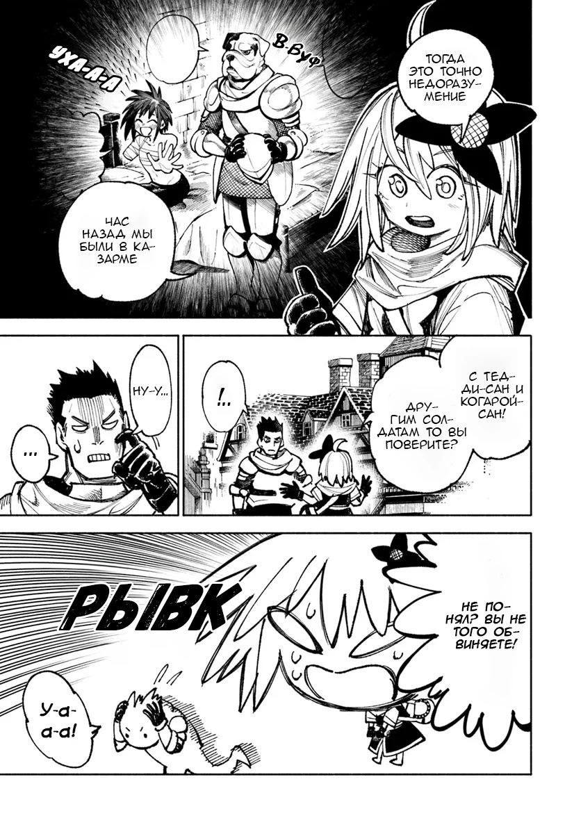 Глава 25 - страница 11