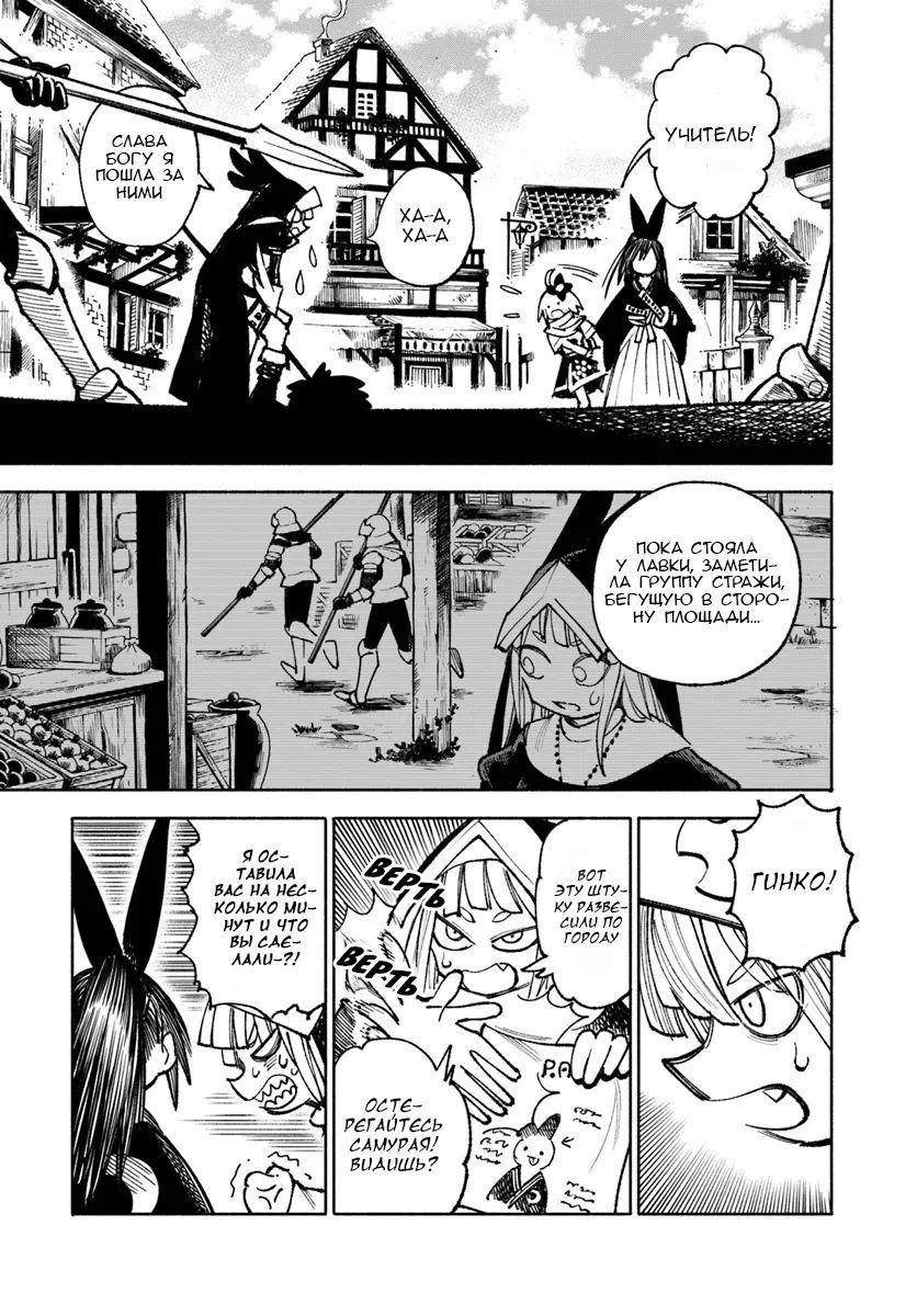 Глава 25 - страница 19