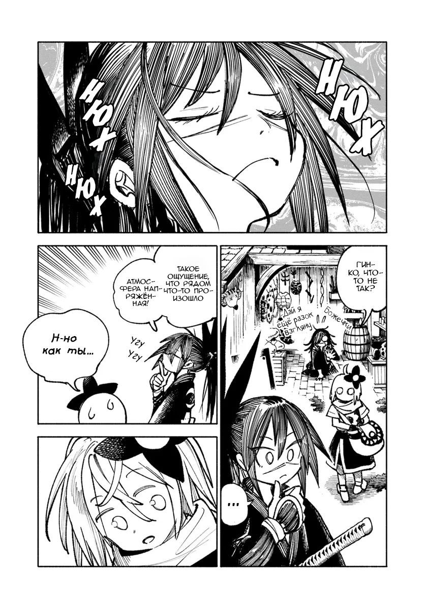 Глава 25 - страница 5