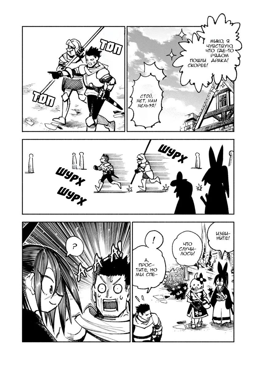 Глава 25 - страница 7