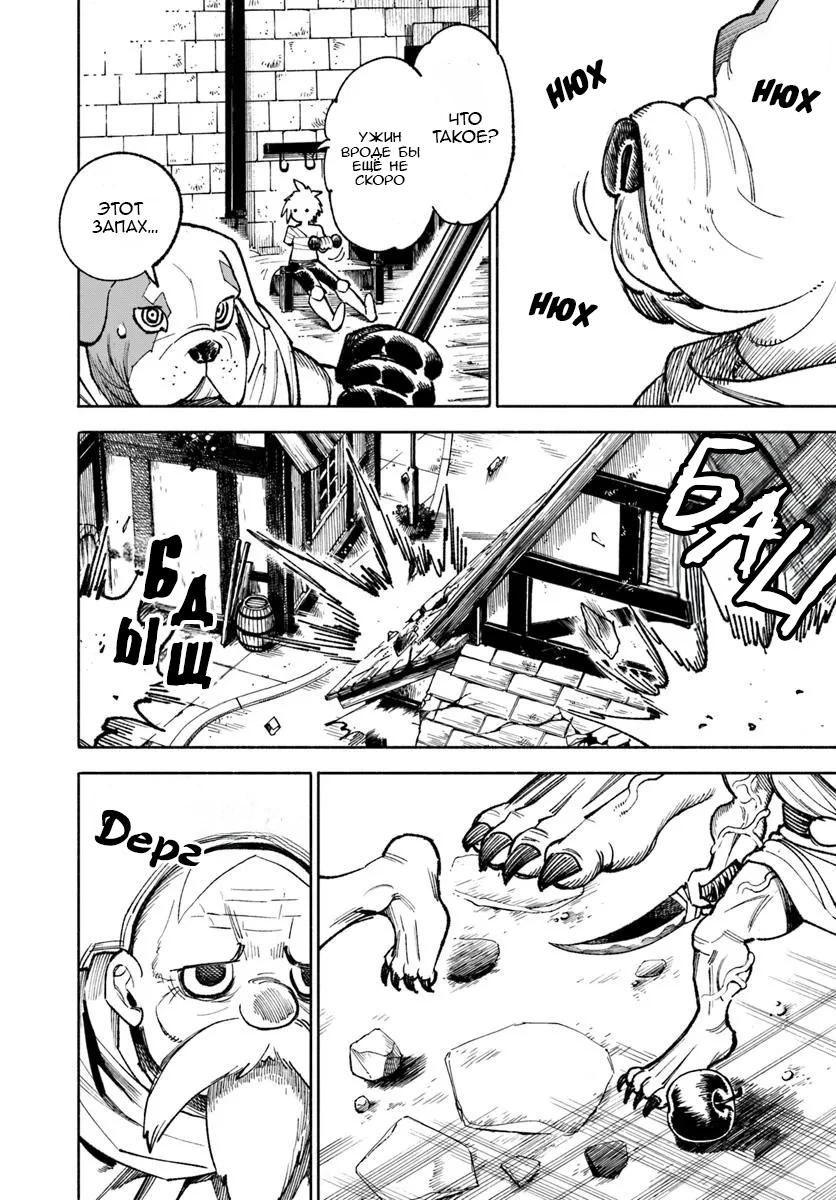 Глава 26.2 - страница 7