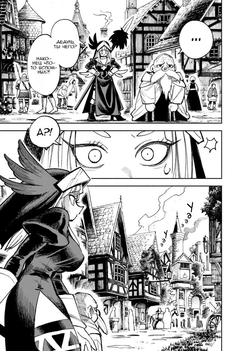 Глава 26.2 - страница 8