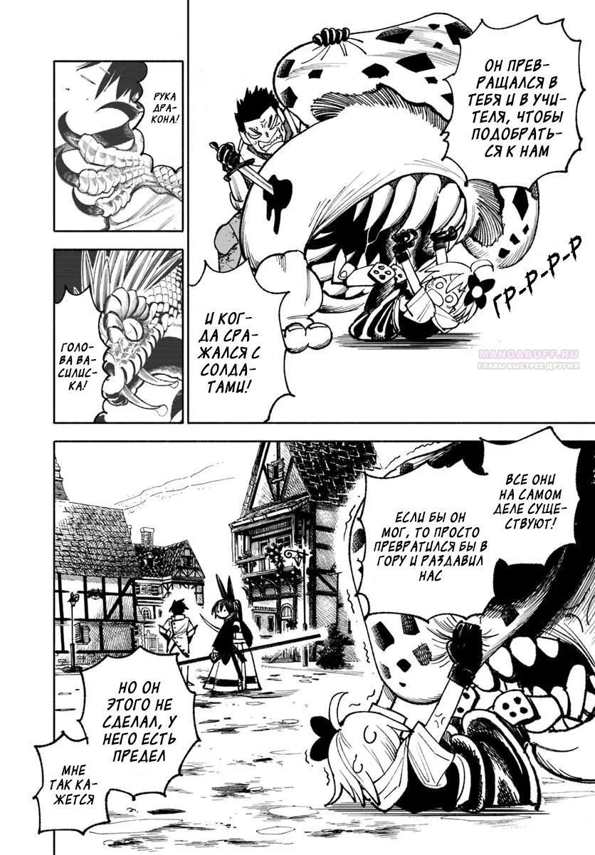 Глава 27.2 - страница 18