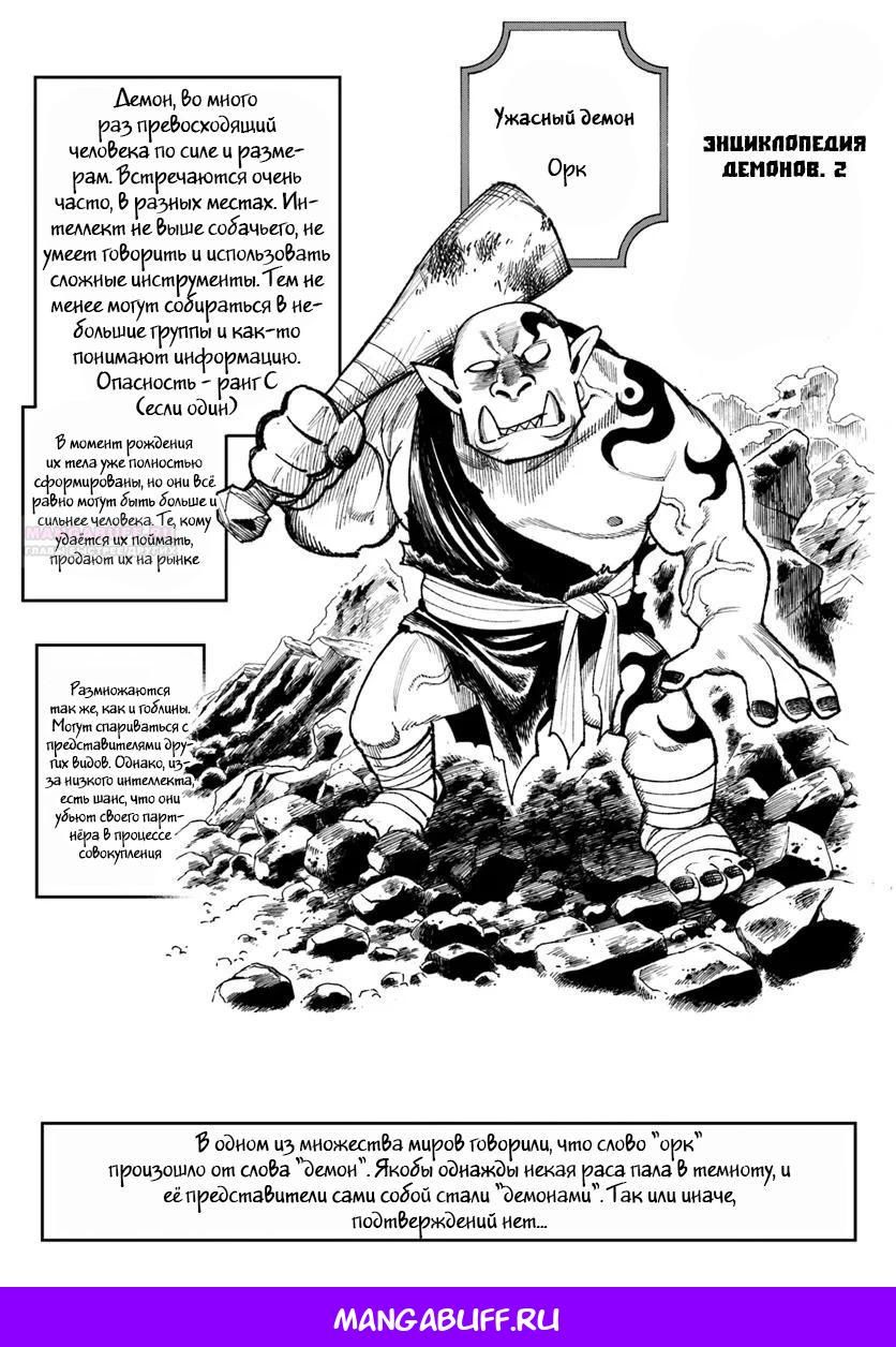 Глава 28.2 - страница 19