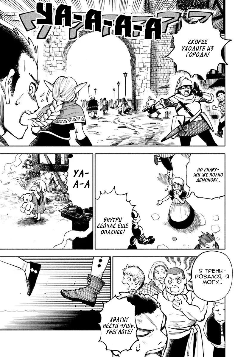 Глава 28.2 - страница 8