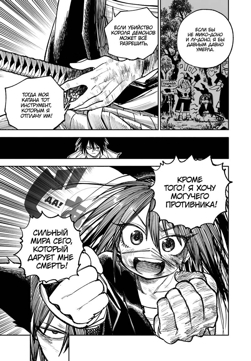 Глава 30 - страница 11