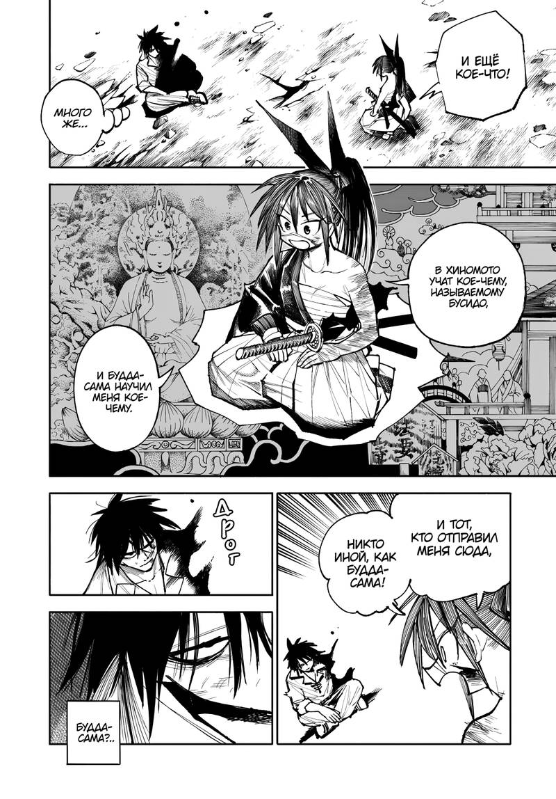 Глава 30 - страница 12