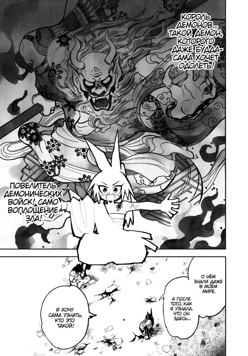 Глава 30 - страница 13