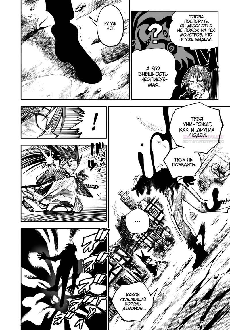 Глава 30 - страница 14