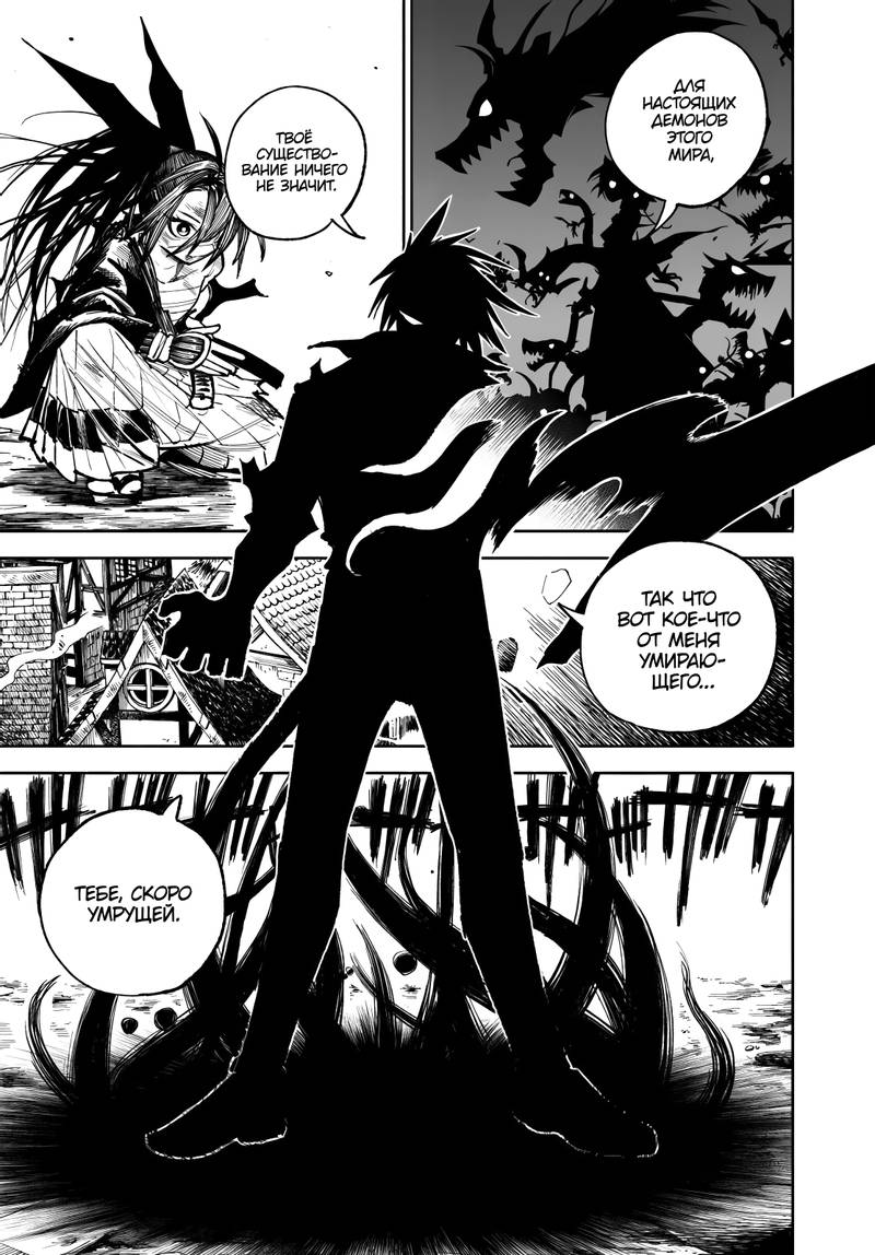 Глава 30 - страница 15