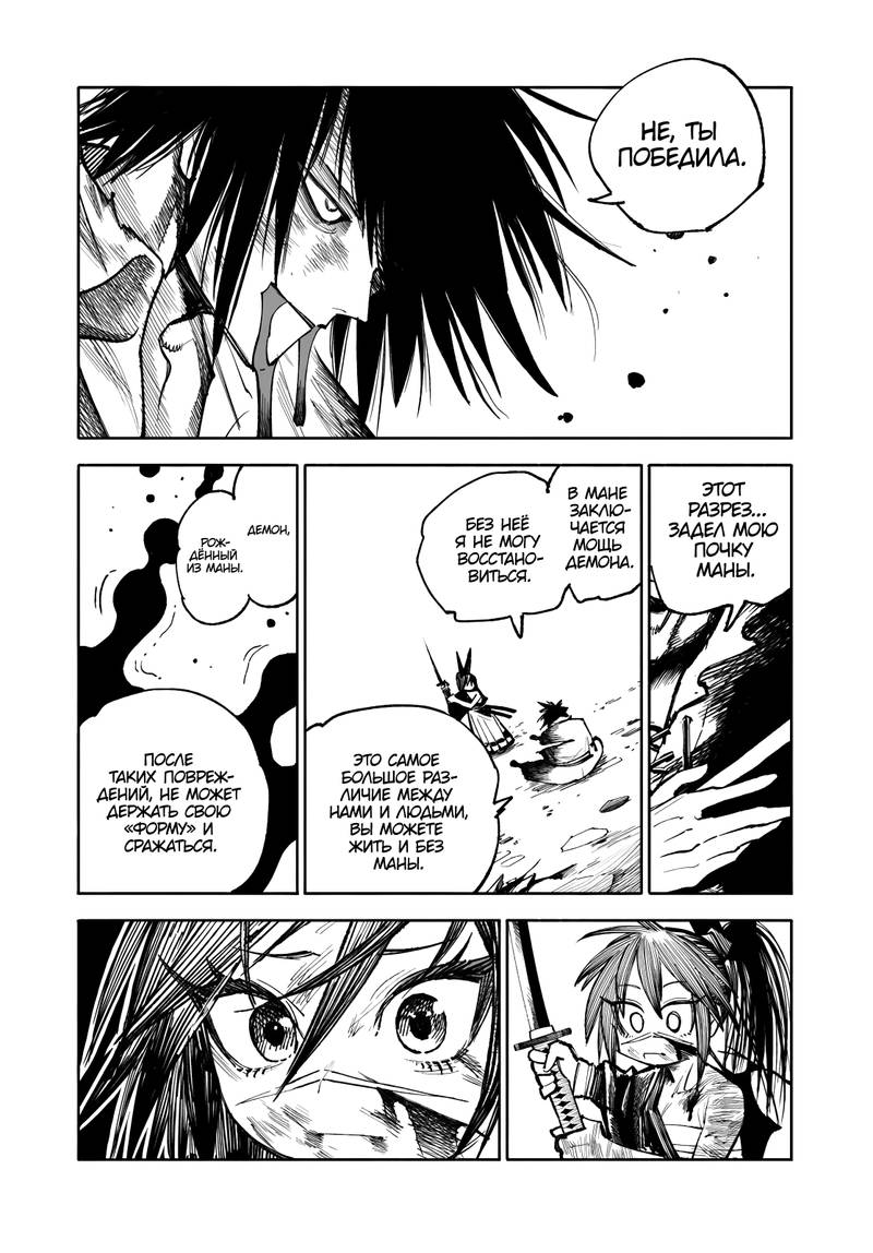 Глава 30 - страница 5