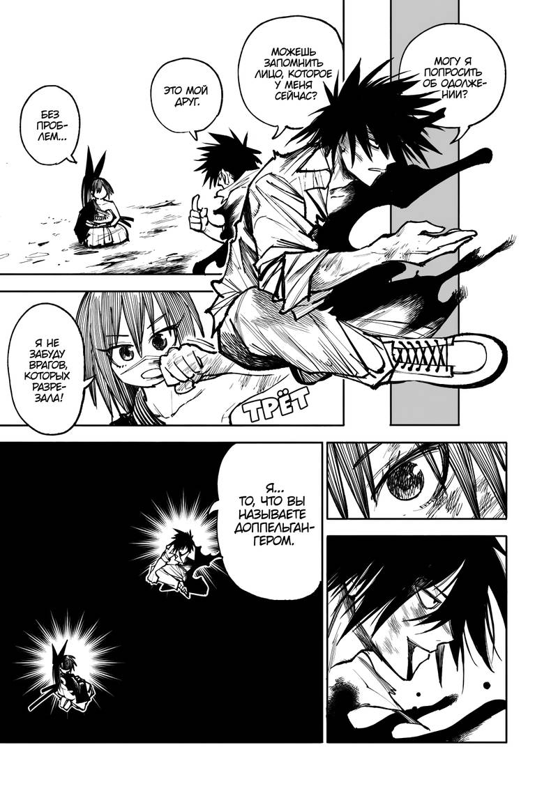 Глава 30 - страница 7