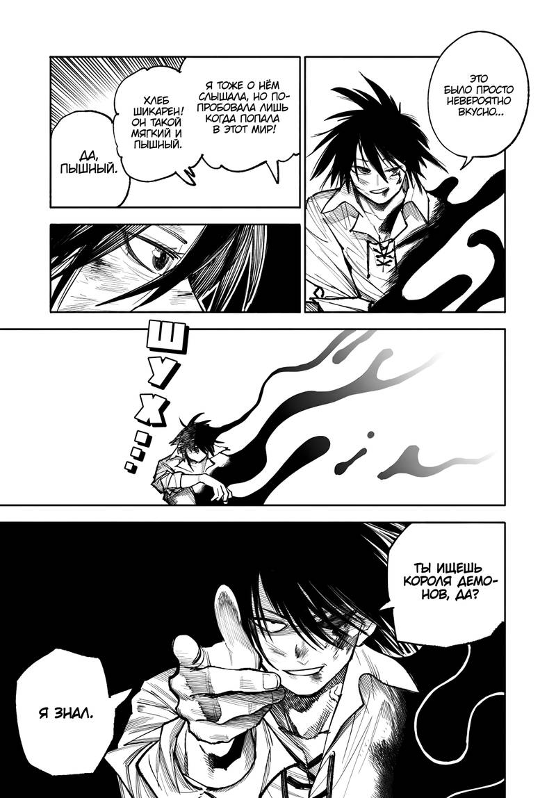 Глава 30 - страница 9