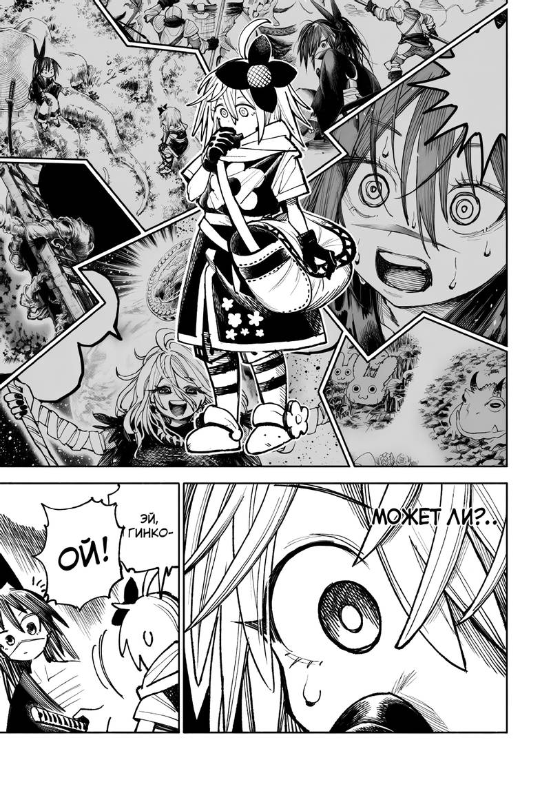 Глава 31.2 - страница 11