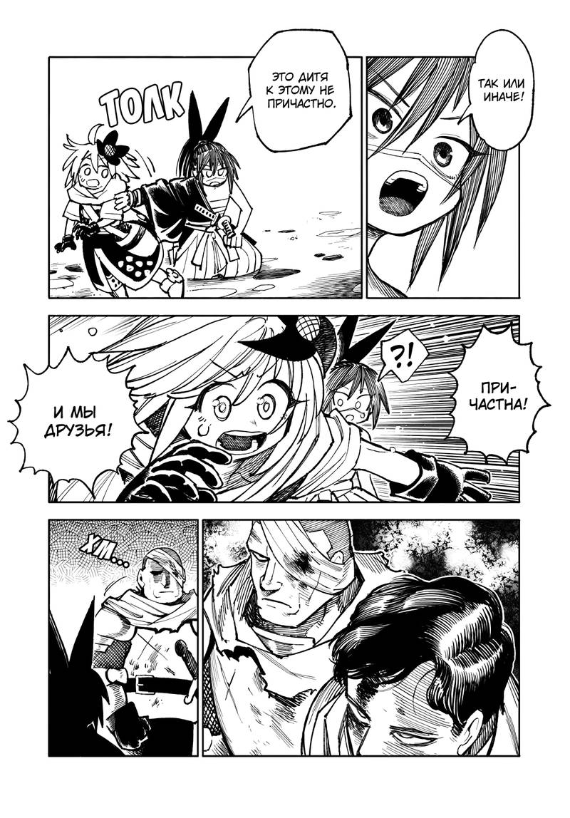 Глава 31.2 - страница 5