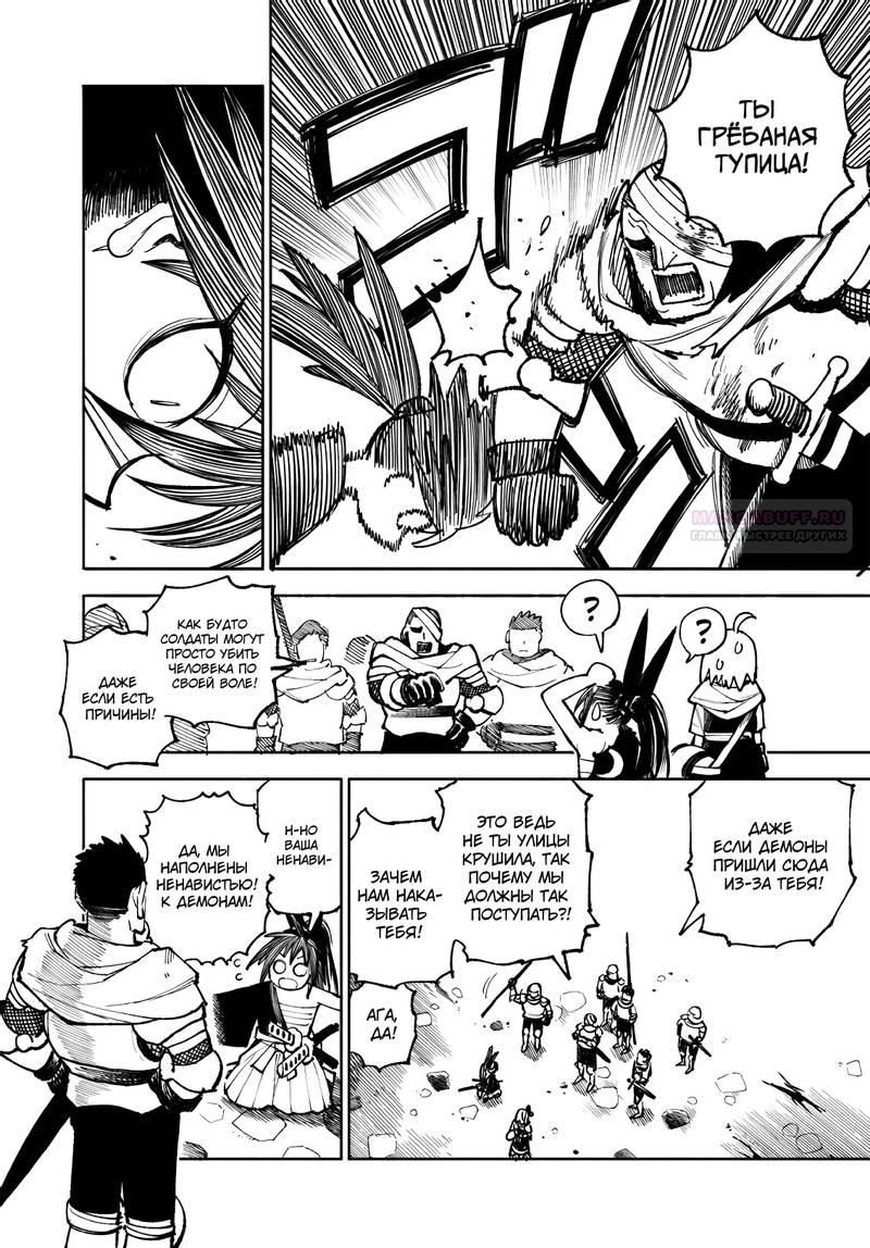 Глава 31.2 - страница 6