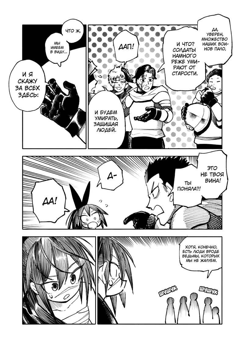 Глава 31.2 - страница 8