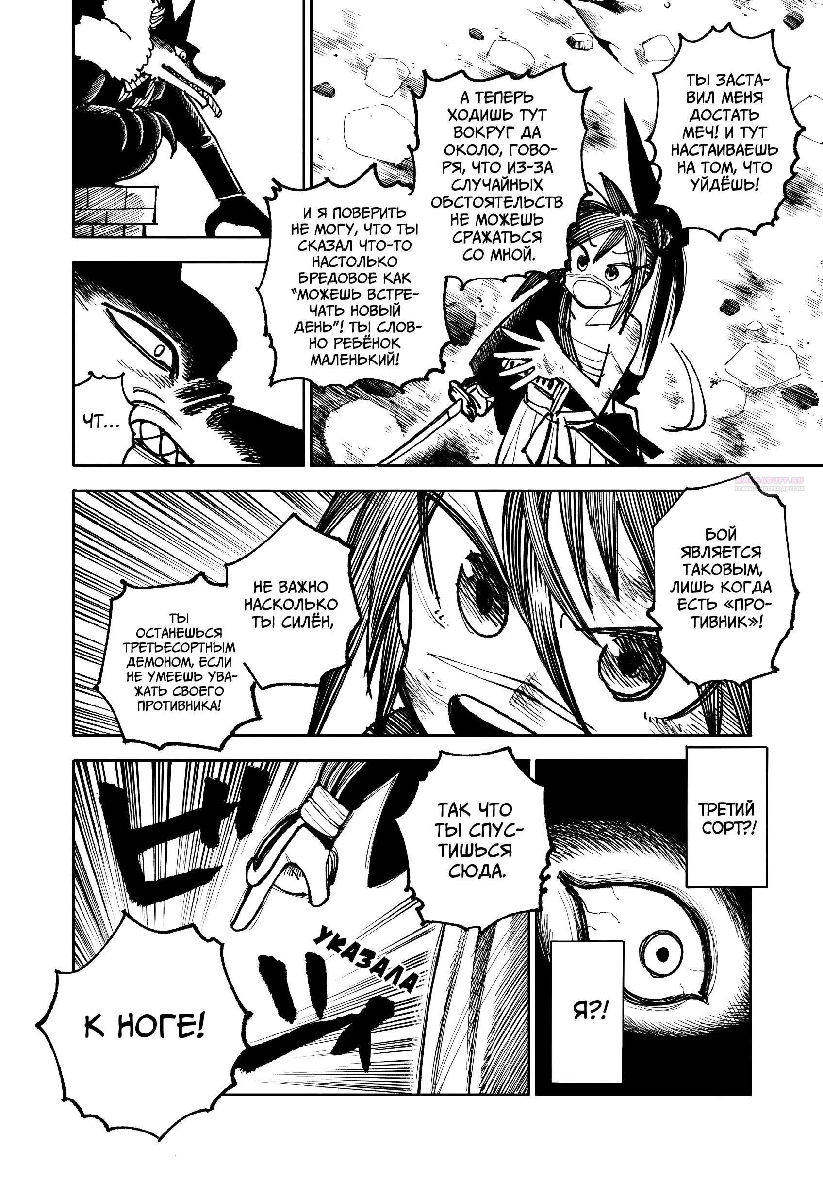 Глава 32.2 - страница 18