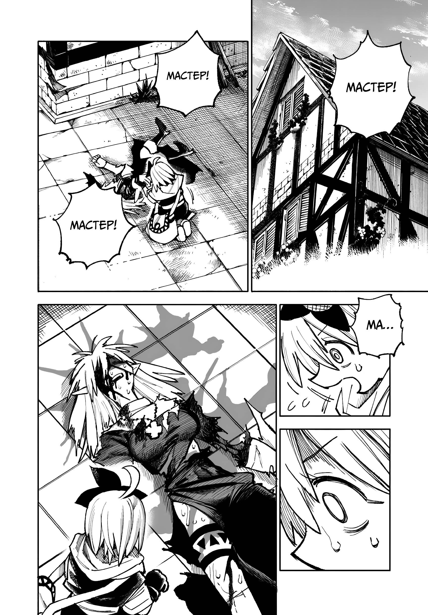 Глава 32.2 - страница 20