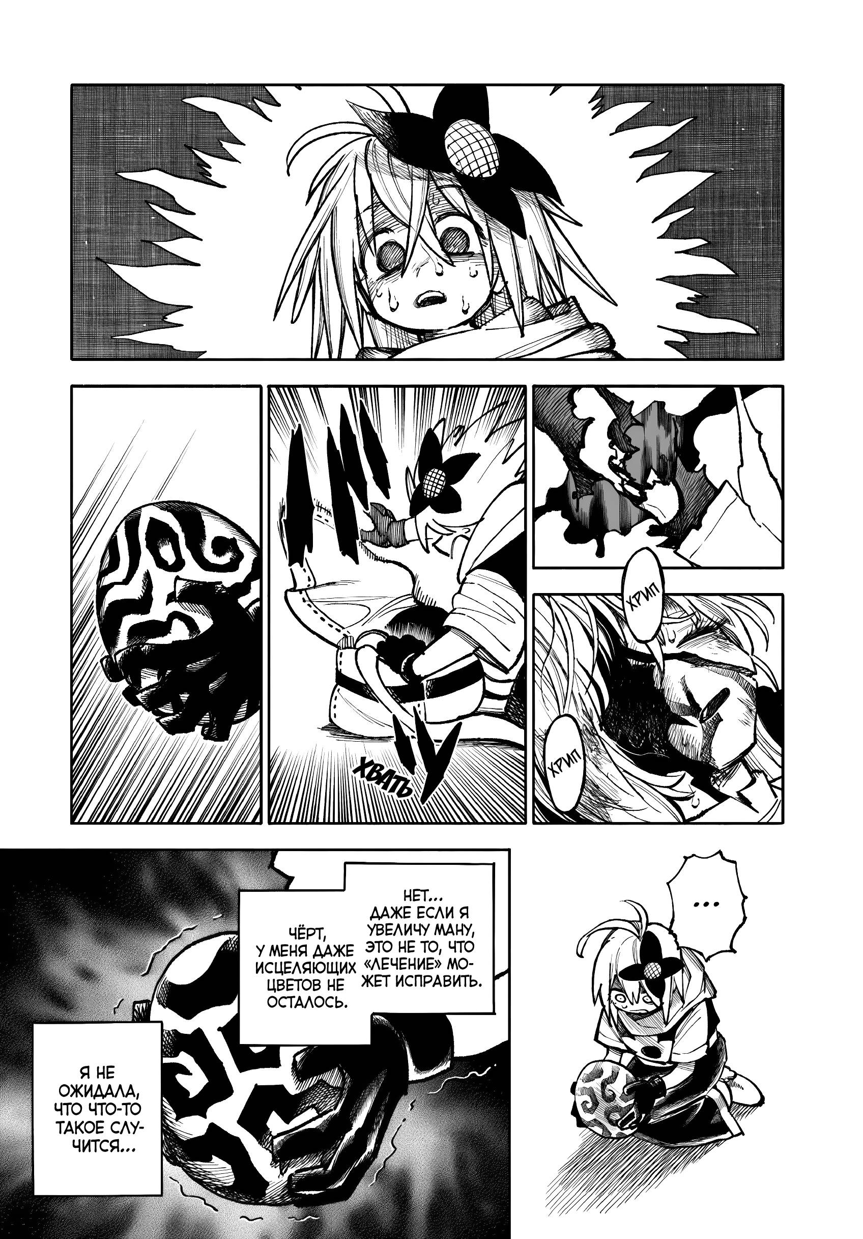 Глава 32.2 - страница 21